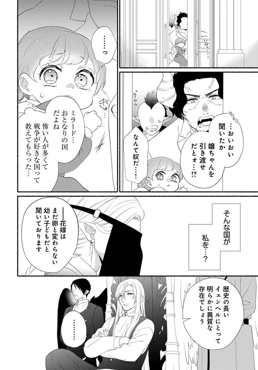Maou-sama, Oishii Gohan wo Meshiagare! Chapter 6.1 10ページ