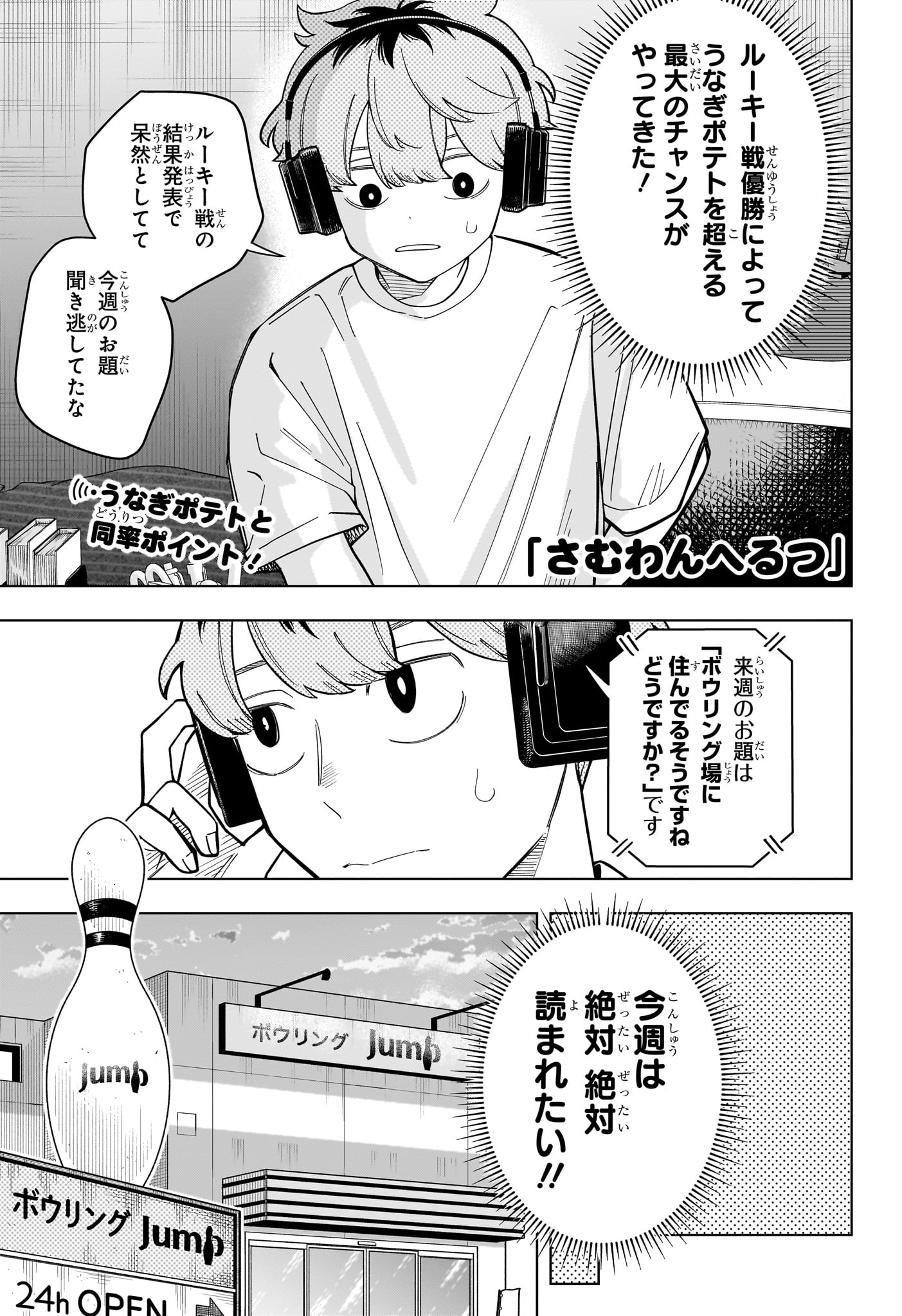 Someone Hertz Chapter 38 1ページ