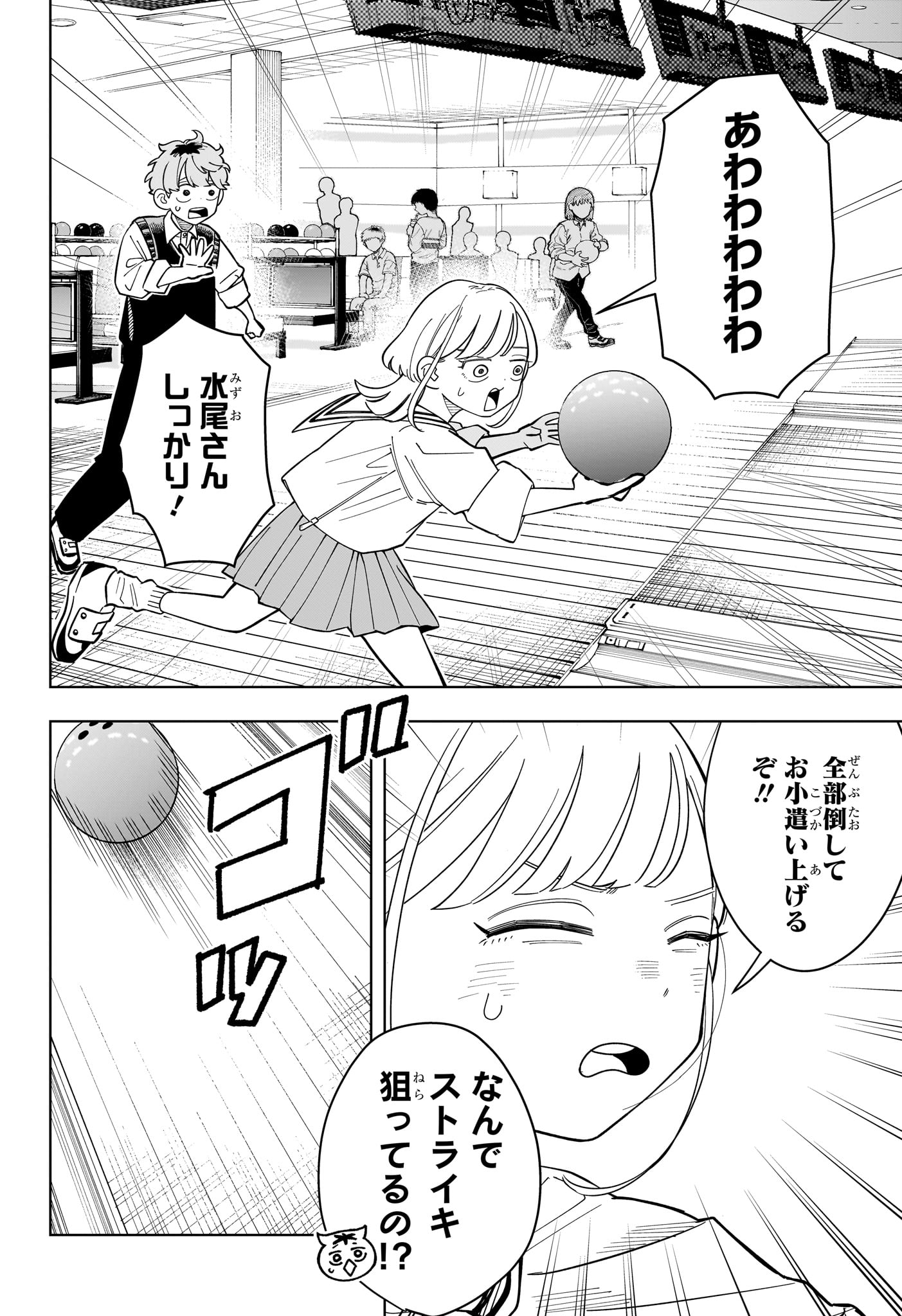 Someone Hertz Chapter 38 2ページ