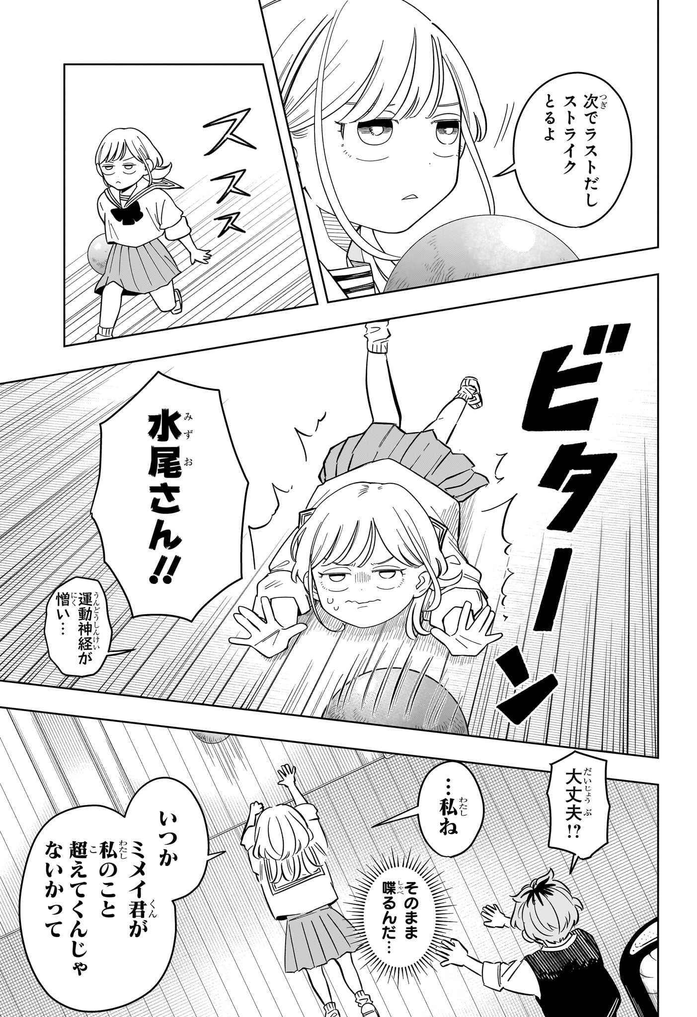 Someone Hertz Chapter 38 11ページ