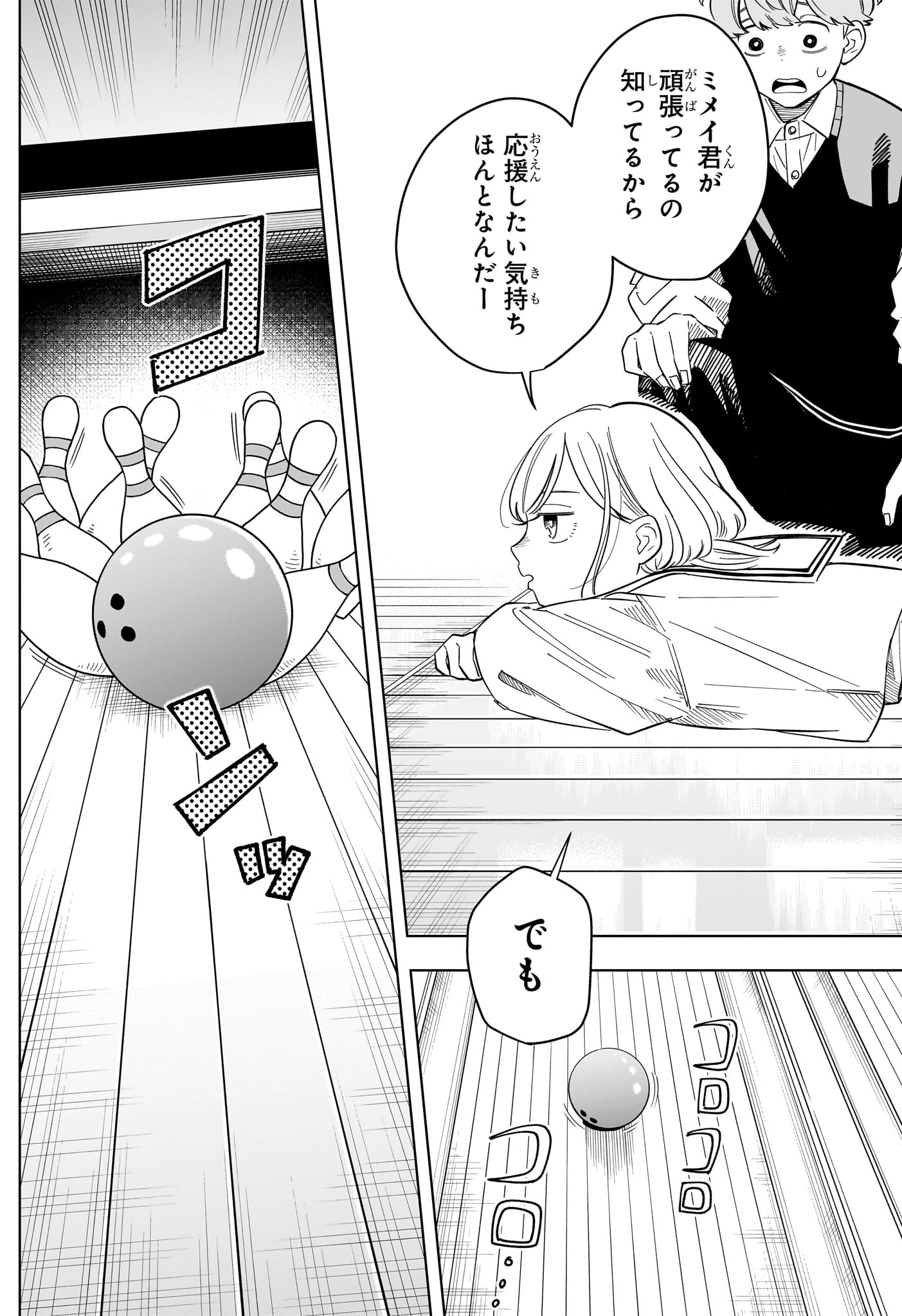 Someone Hertz Chapter 38 12ページ