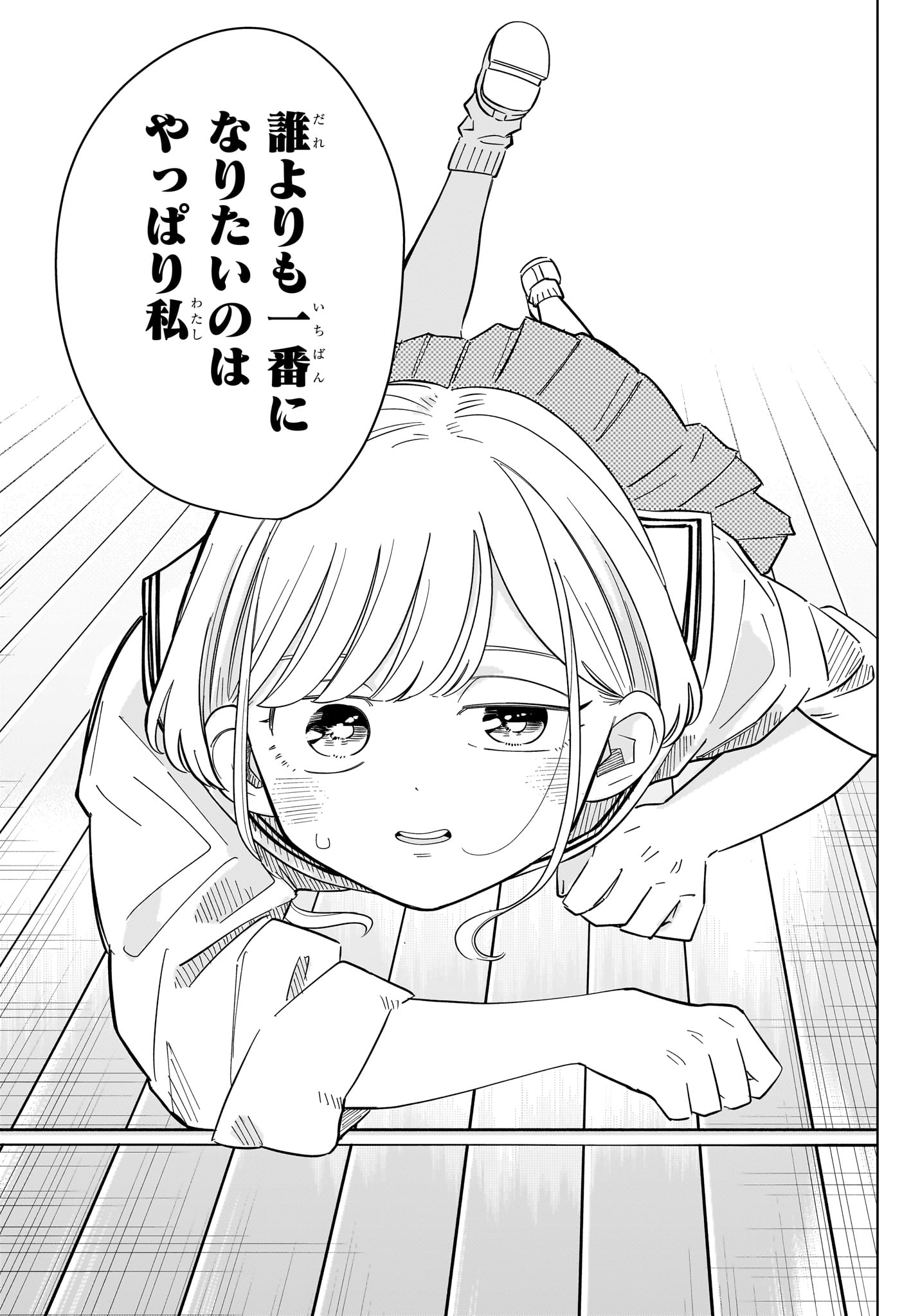 Someone Hertz Chapter 38 13ページ
