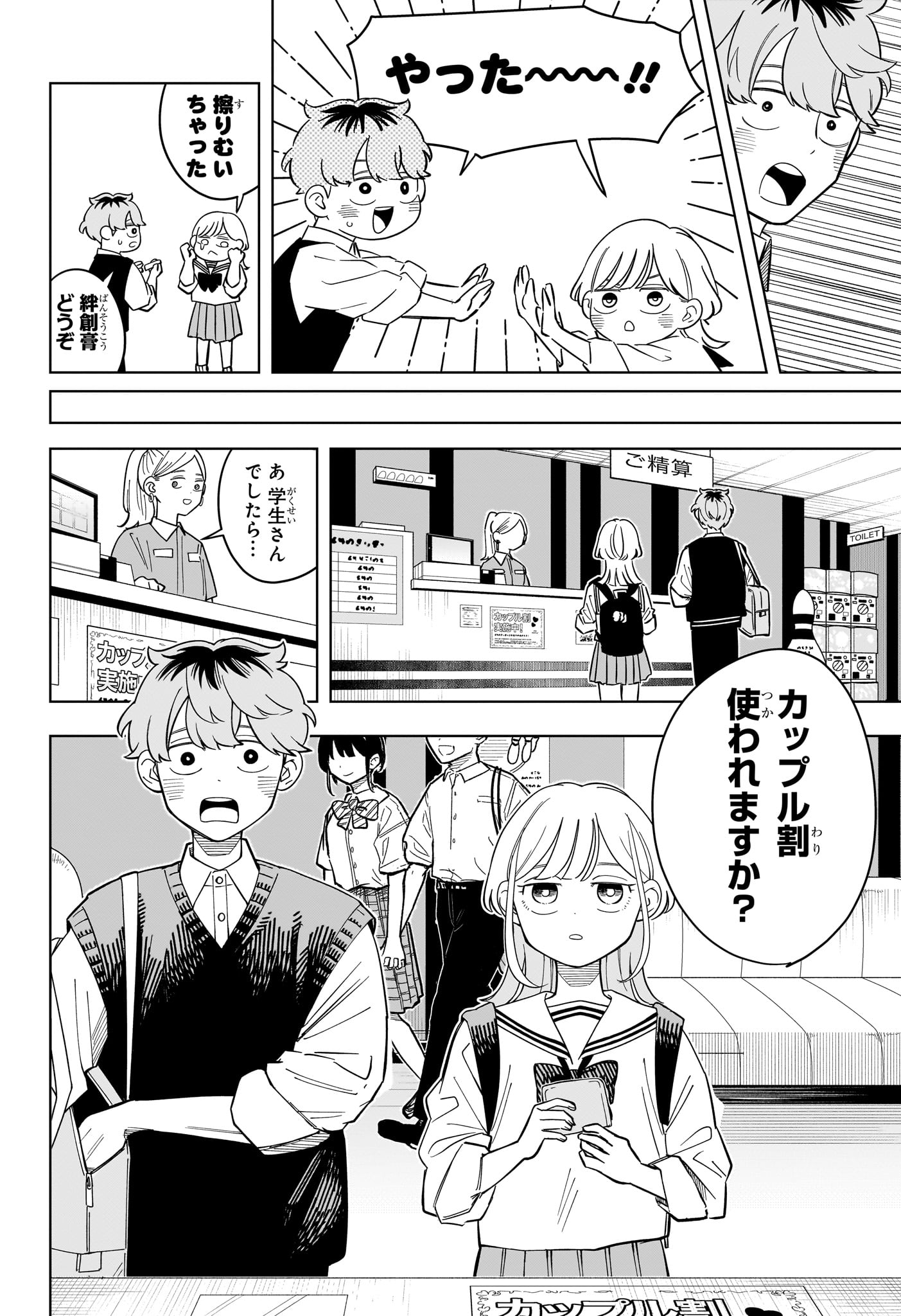 Someone Hertz Chapter 38 14ページ