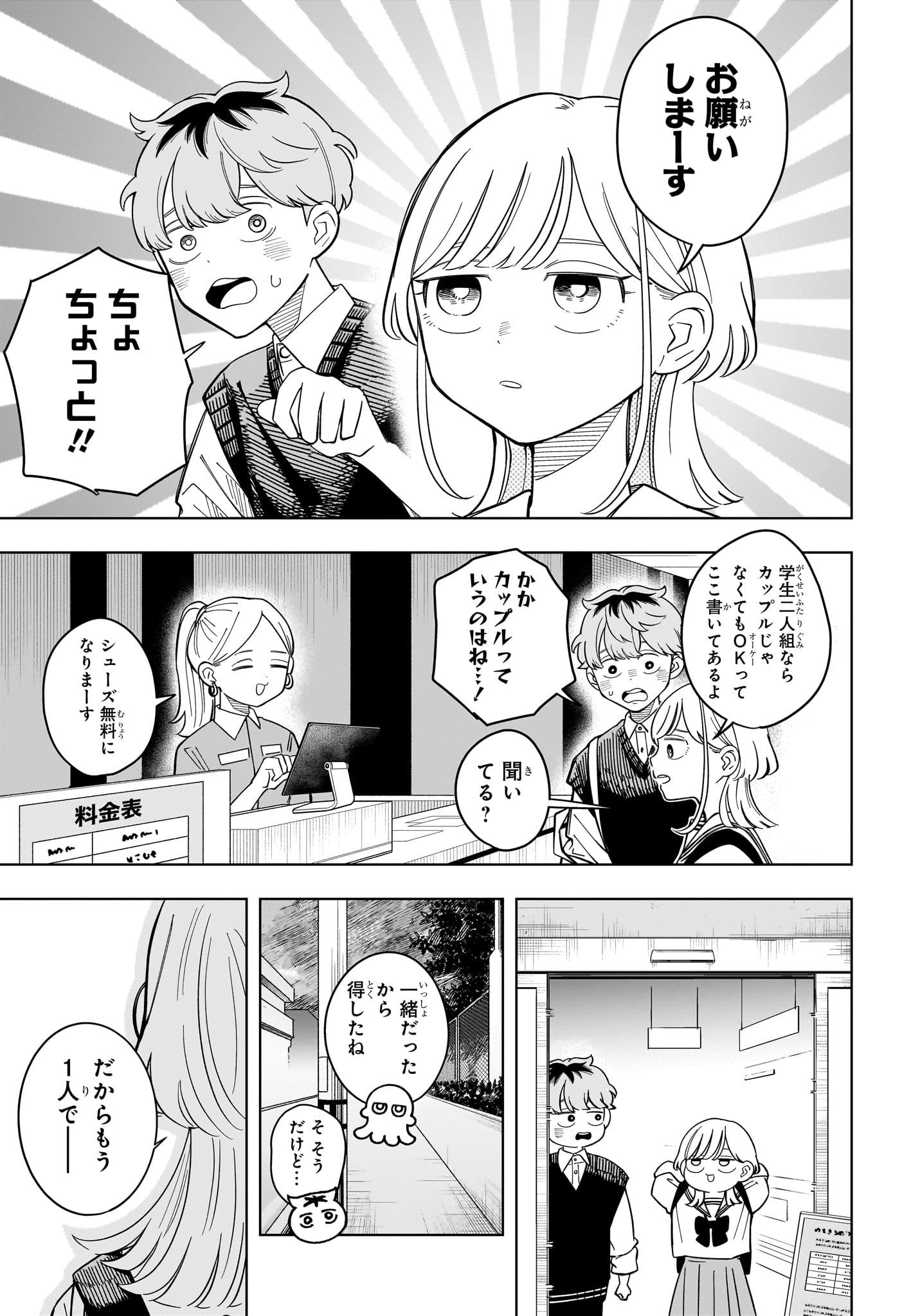 Someone Hertz Chapter 38 15ページ