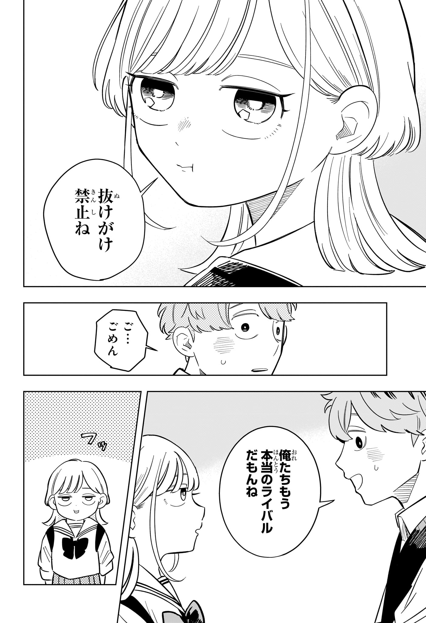 Someone Hertz Chapter 38 16ページ