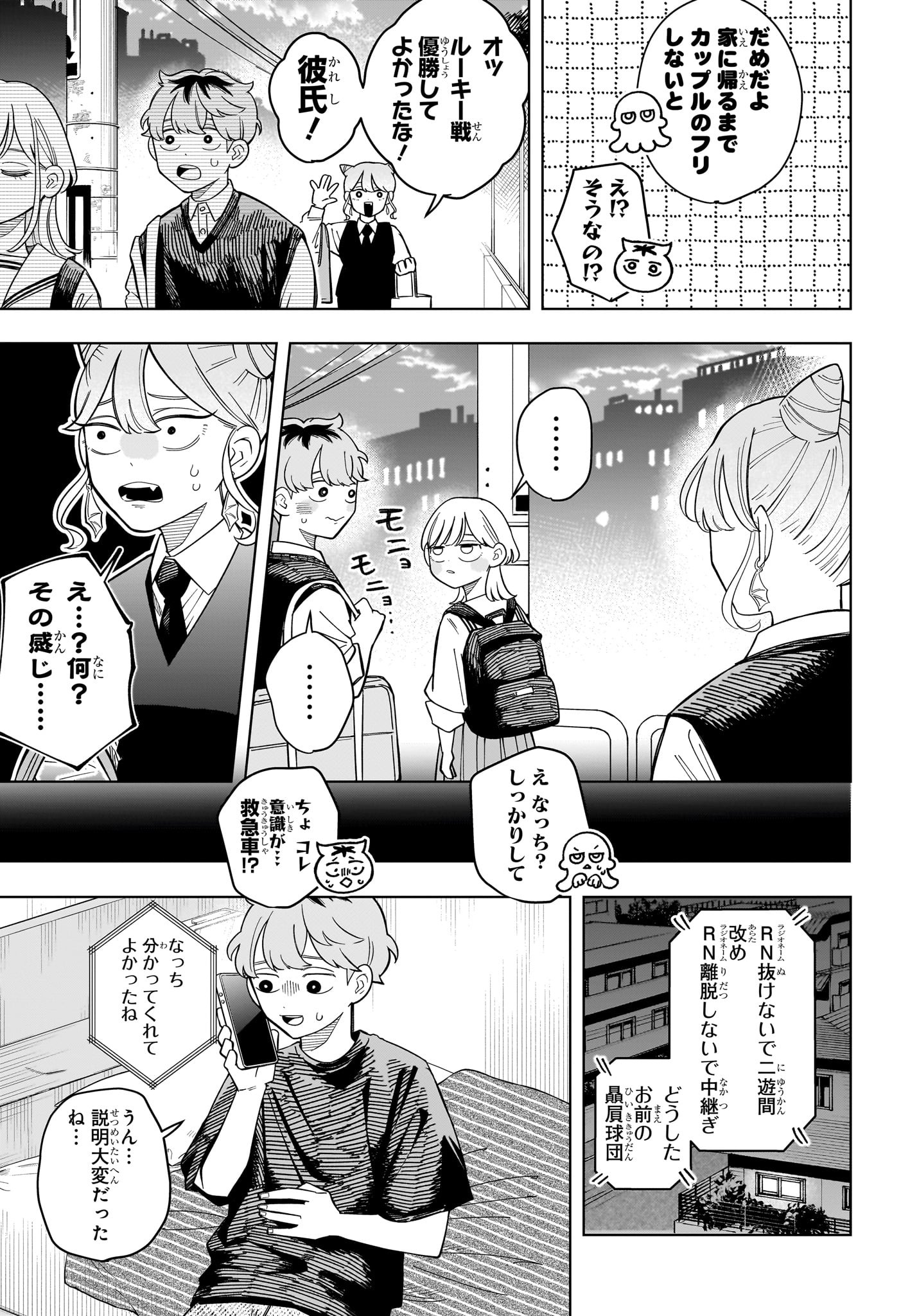 Someone Hertz Chapter 38 17ページ