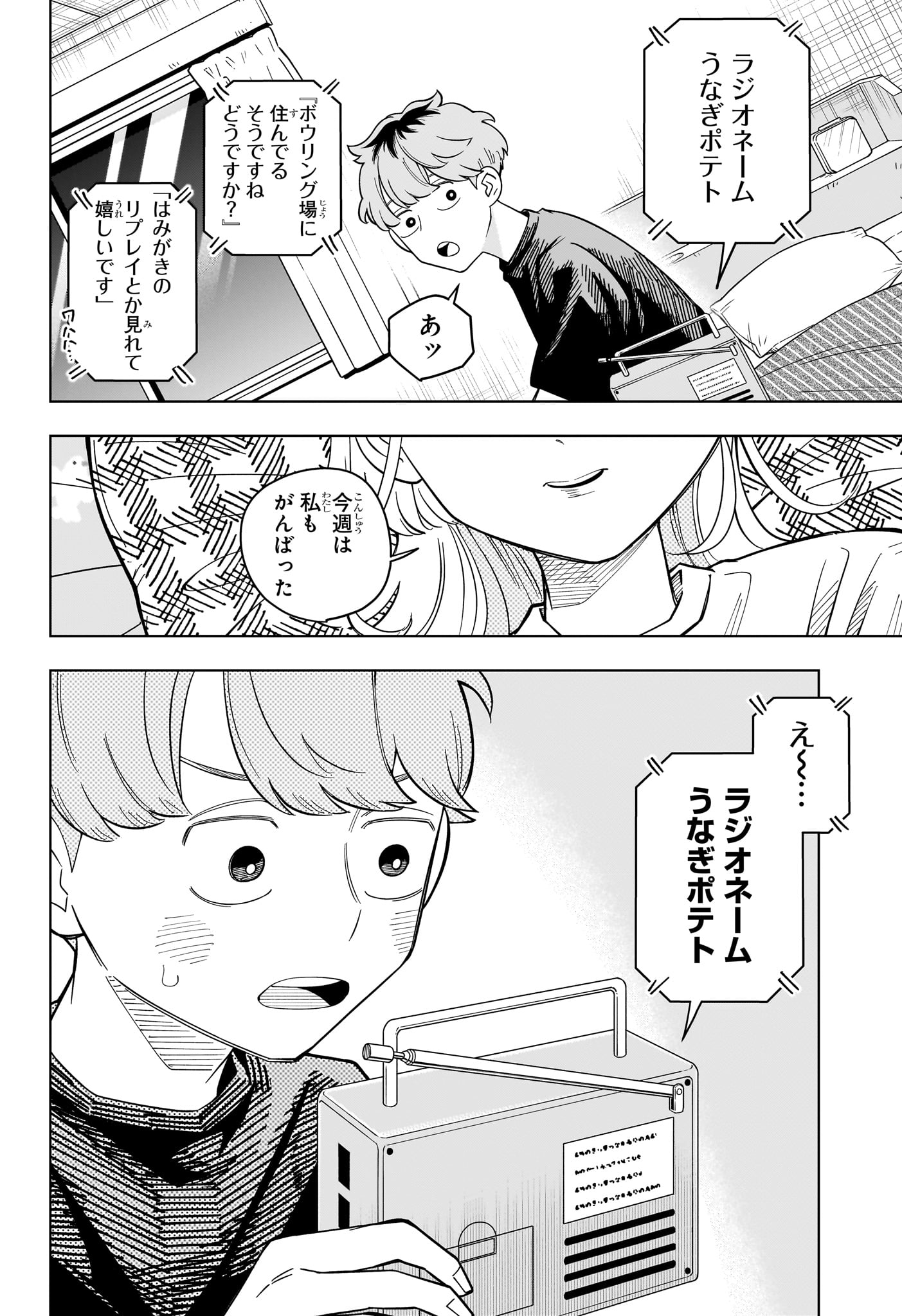 Someone Hertz Chapter 38 18ページ