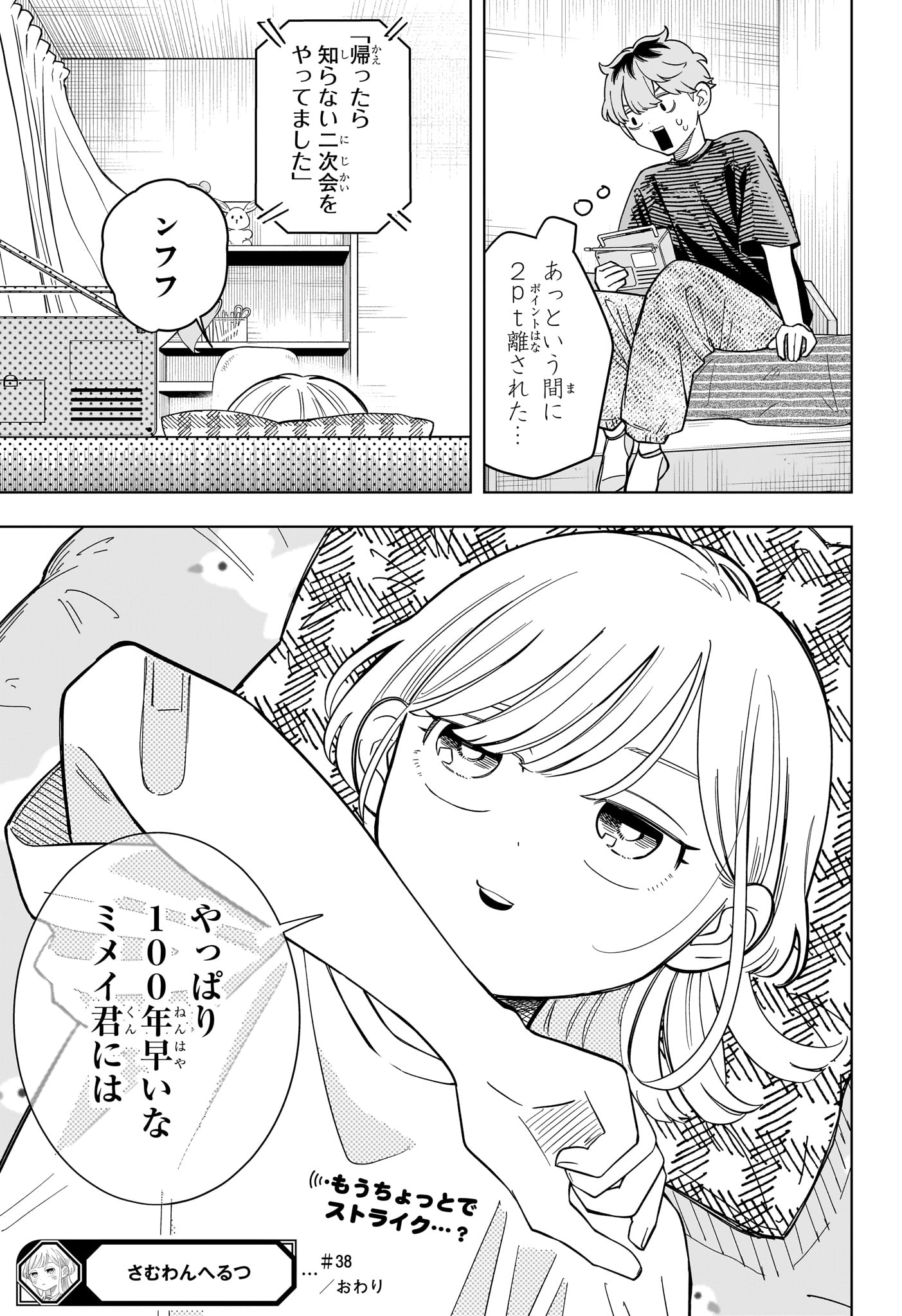 Someone Hertz Chapter 38 19ページ