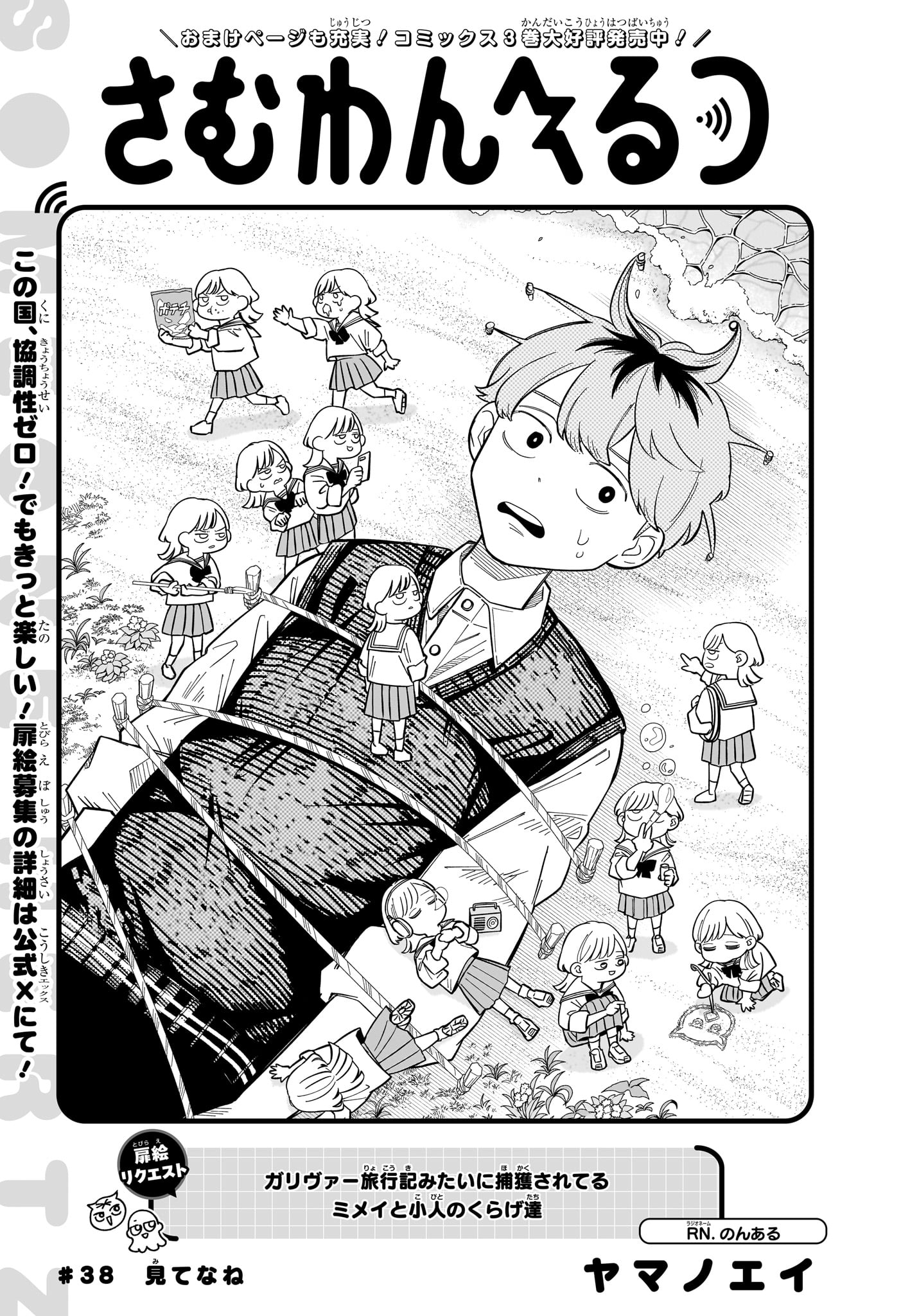 Someone Hertz Chapter 38 3ページ