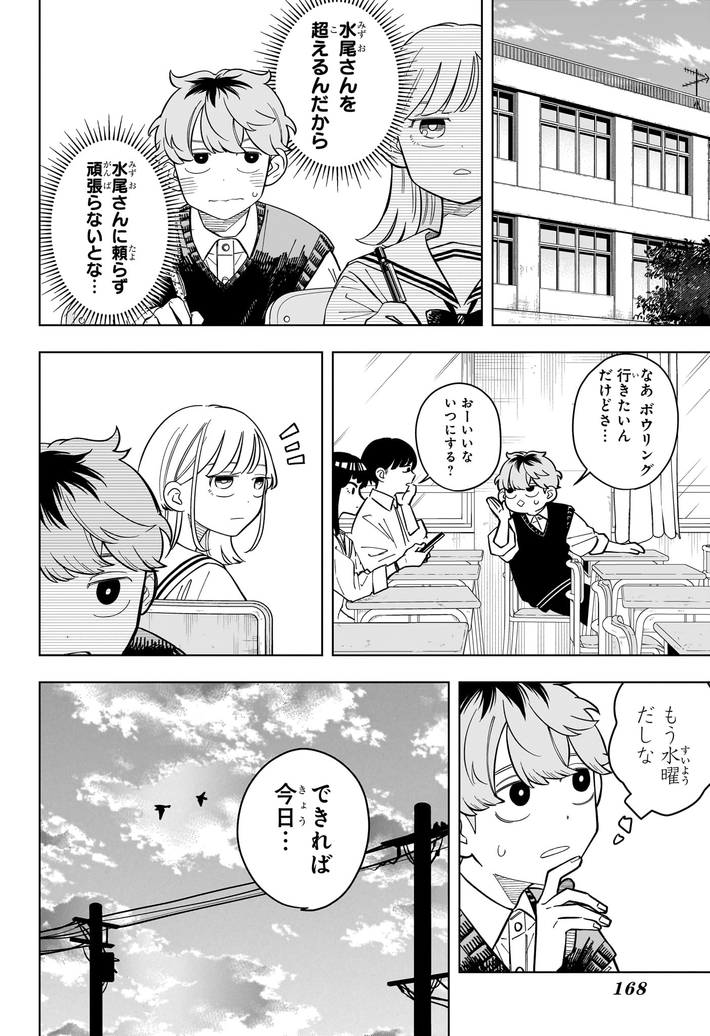Someone Hertz Chapter 38 4ページ