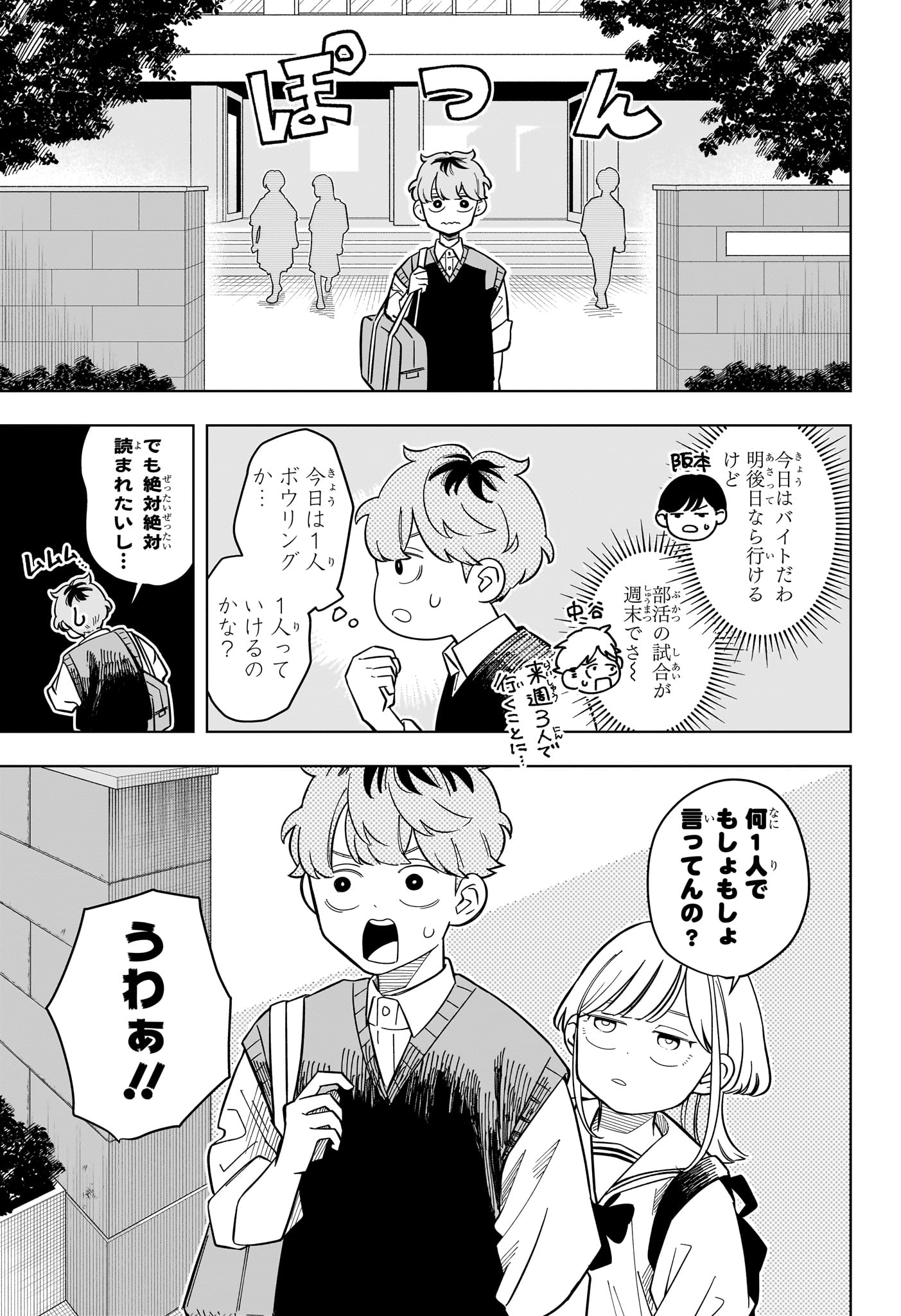 Someone Hertz Chapter 38 5ページ