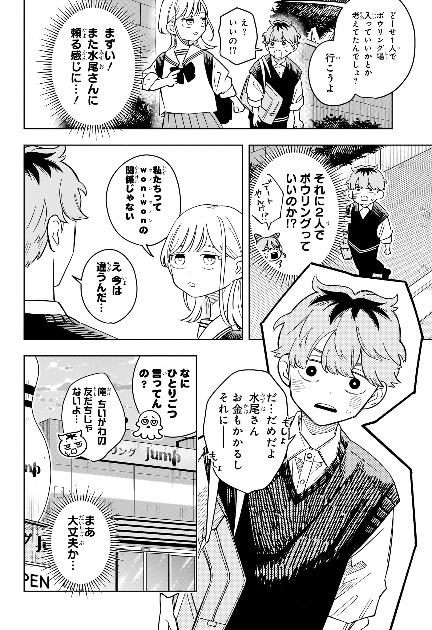 Someone Hertz Chapter 38 6ページ