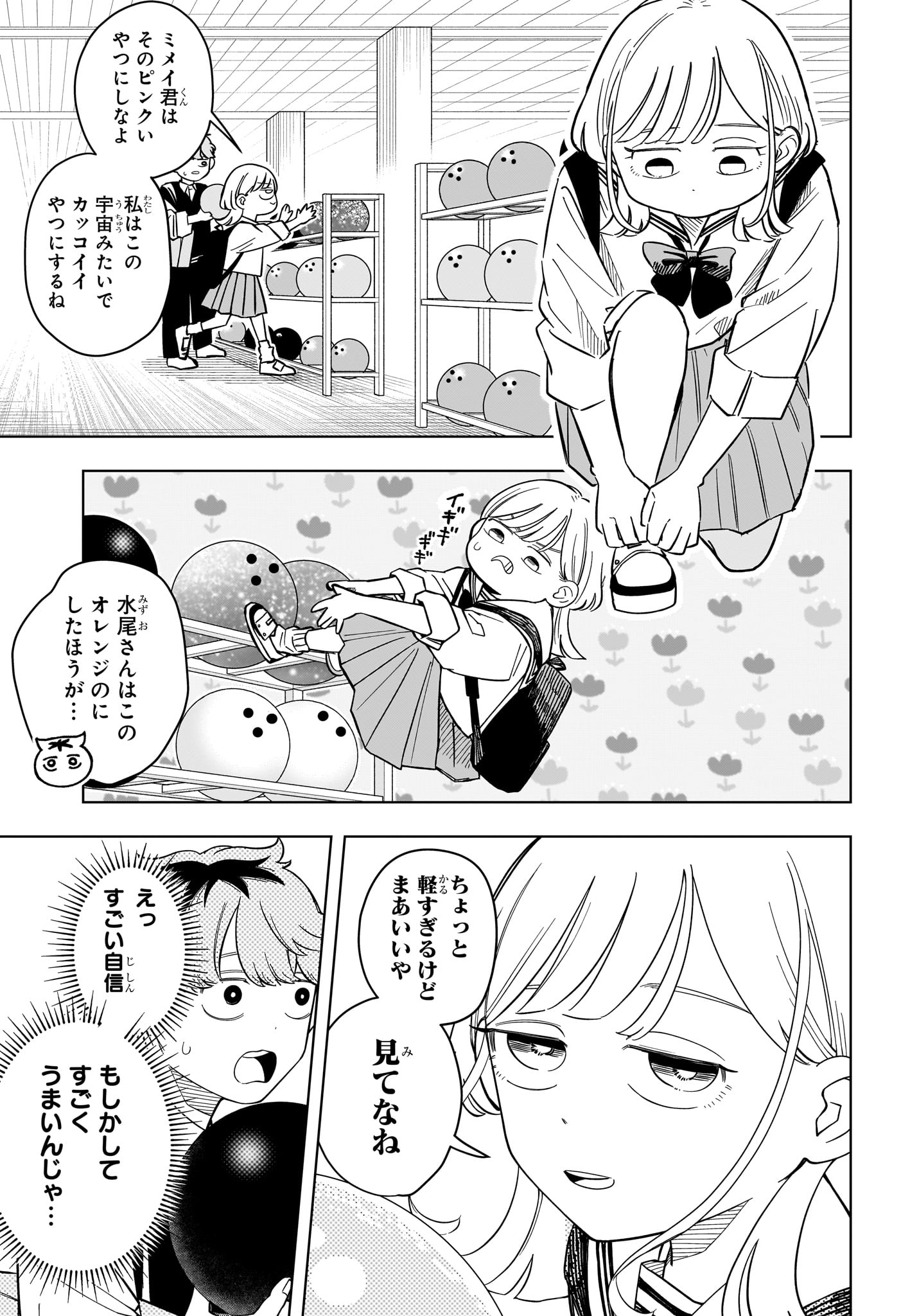 Someone Hertz Chapter 38 7ページ