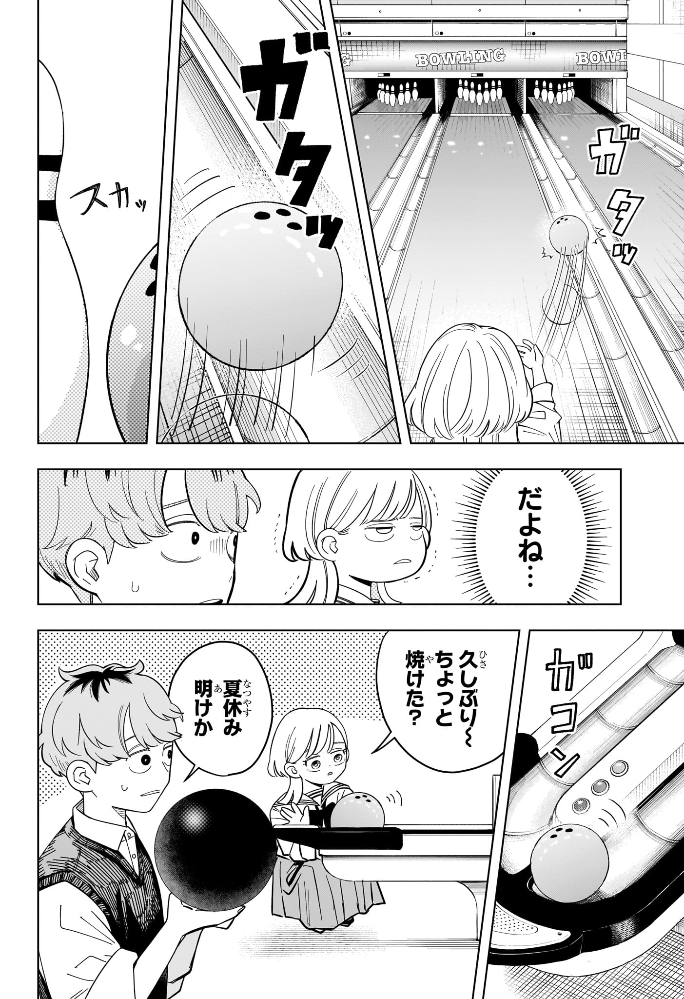Someone Hertz Chapter 38 8ページ