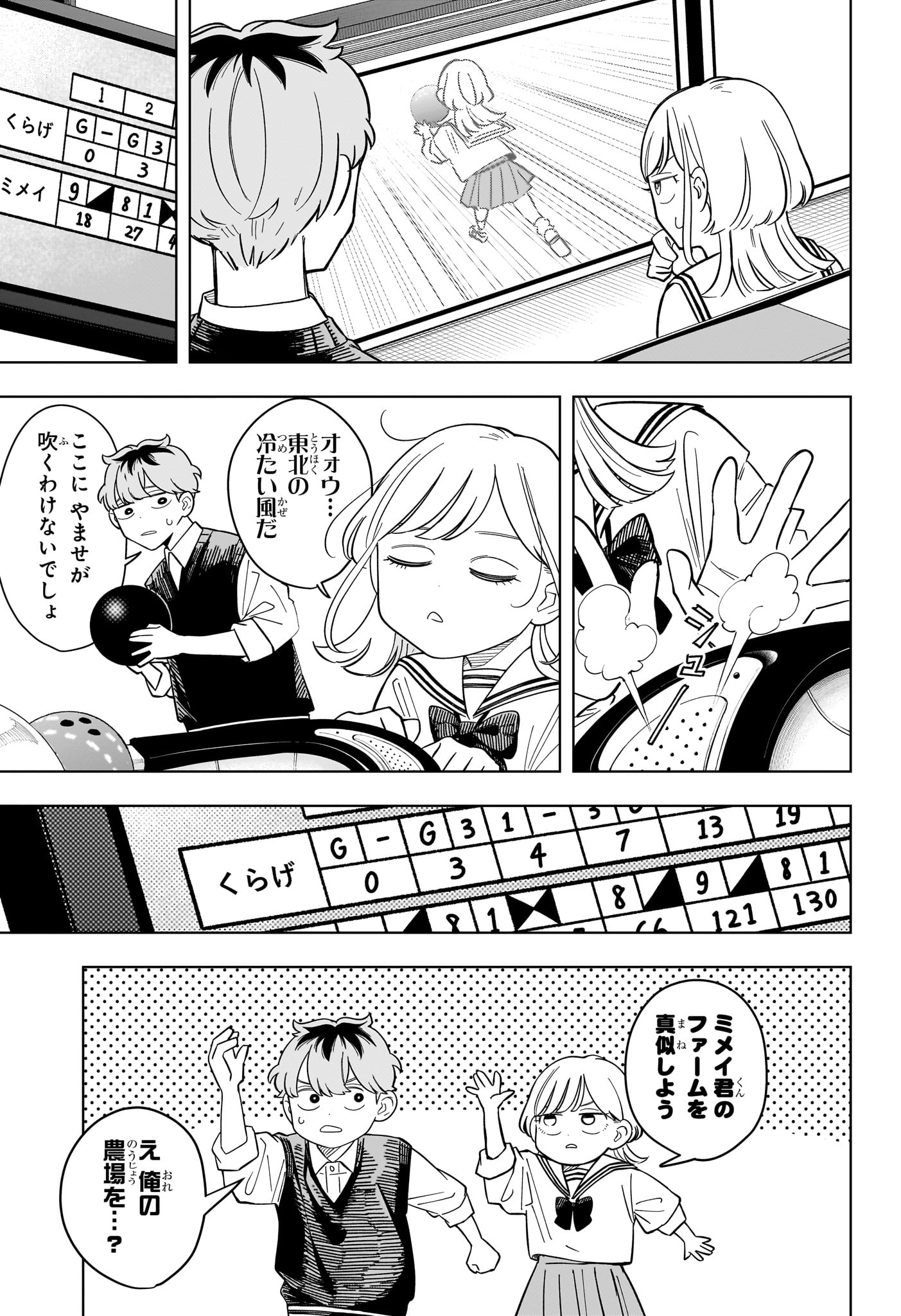 Someone Hertz Chapter 38 9ページ