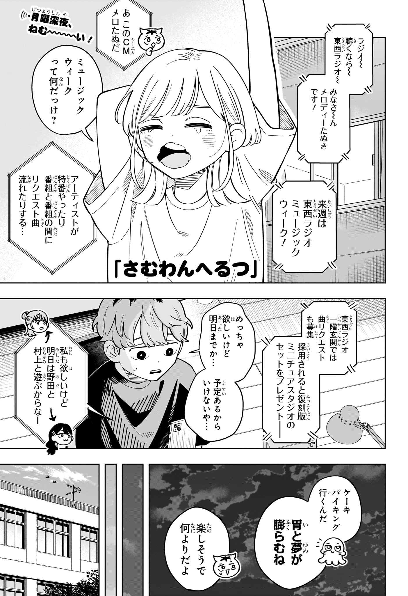 Someone Hertz Chapter 39 1ページ