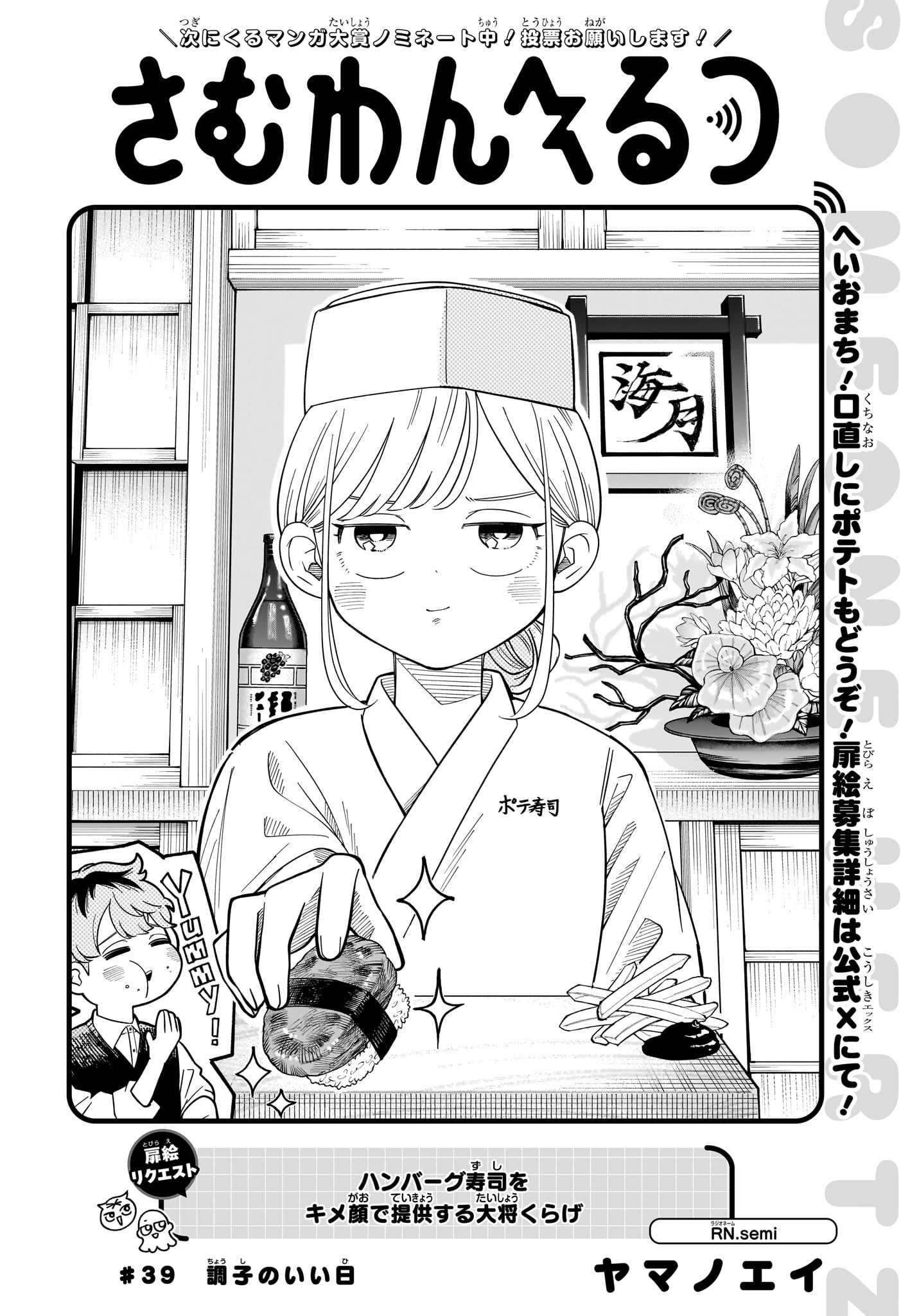 Someone Hertz Chapter 39 2ページ