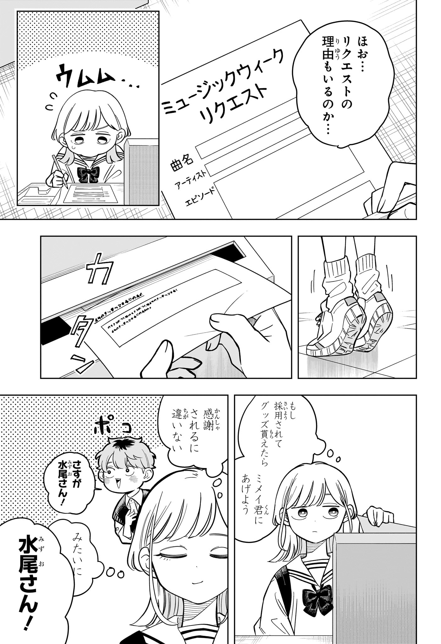 Someone Hertz Chapter 39 11ページ