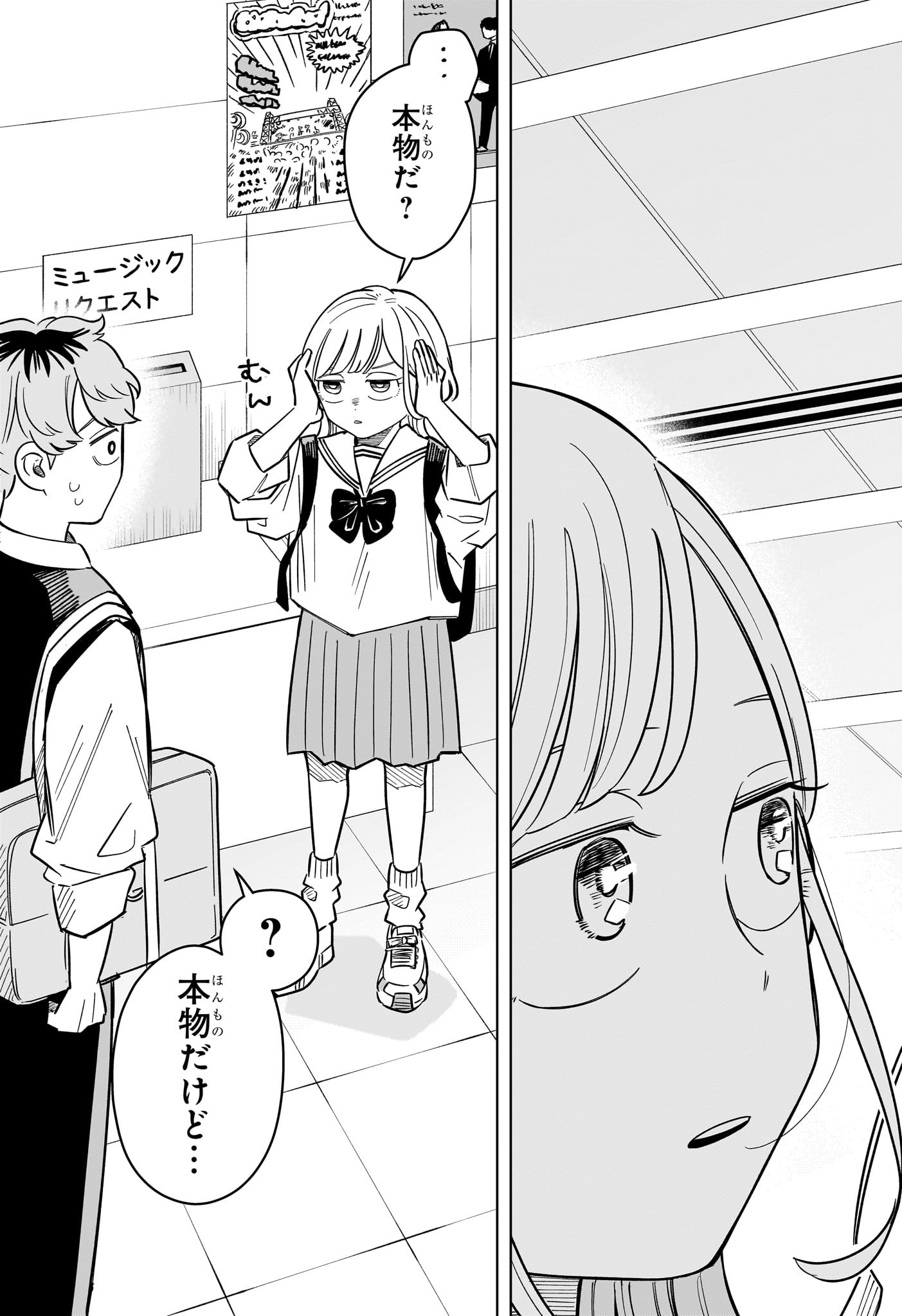 Someone Hertz Chapter 39 13ページ