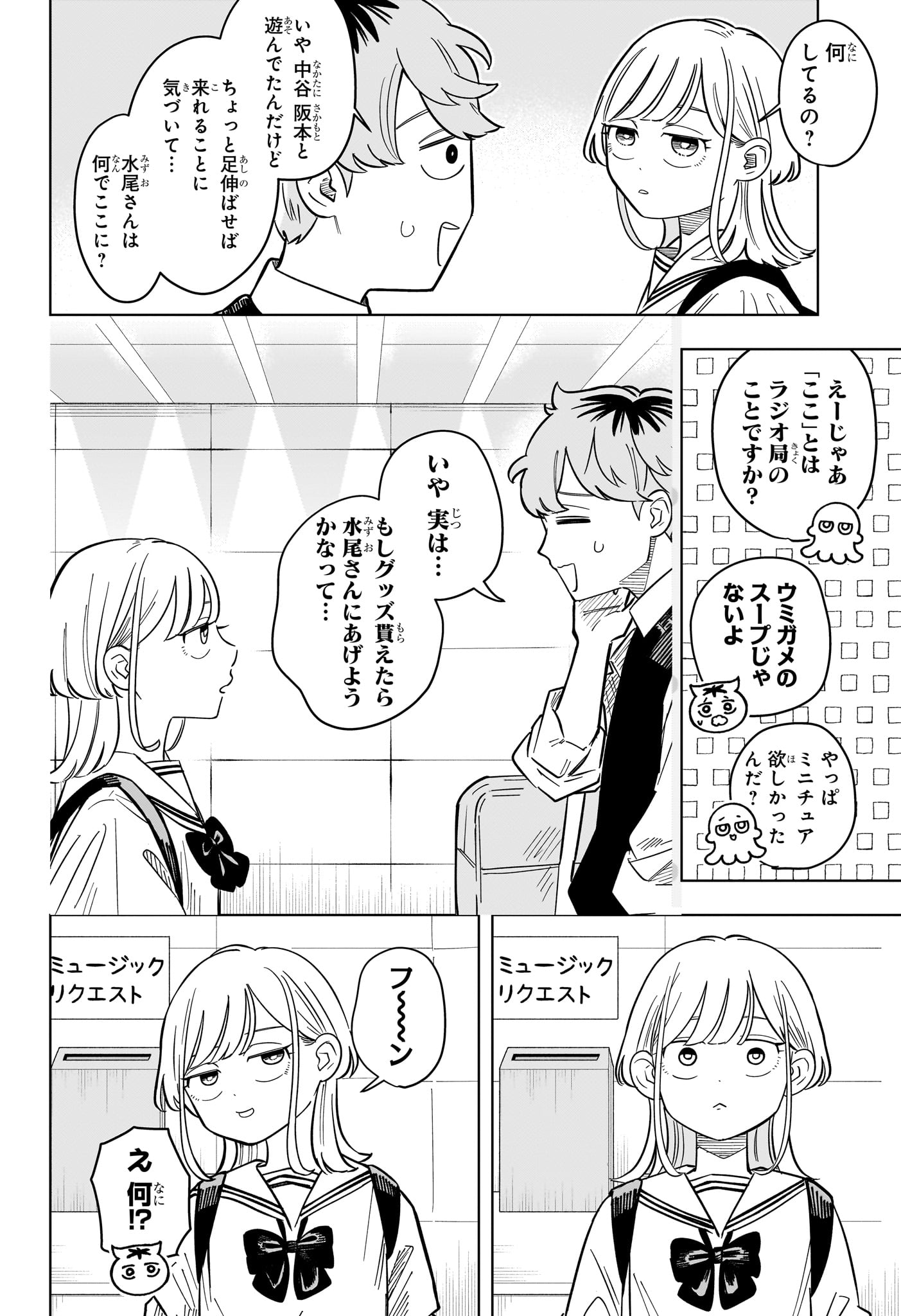 Someone Hertz Chapter 39 14ページ