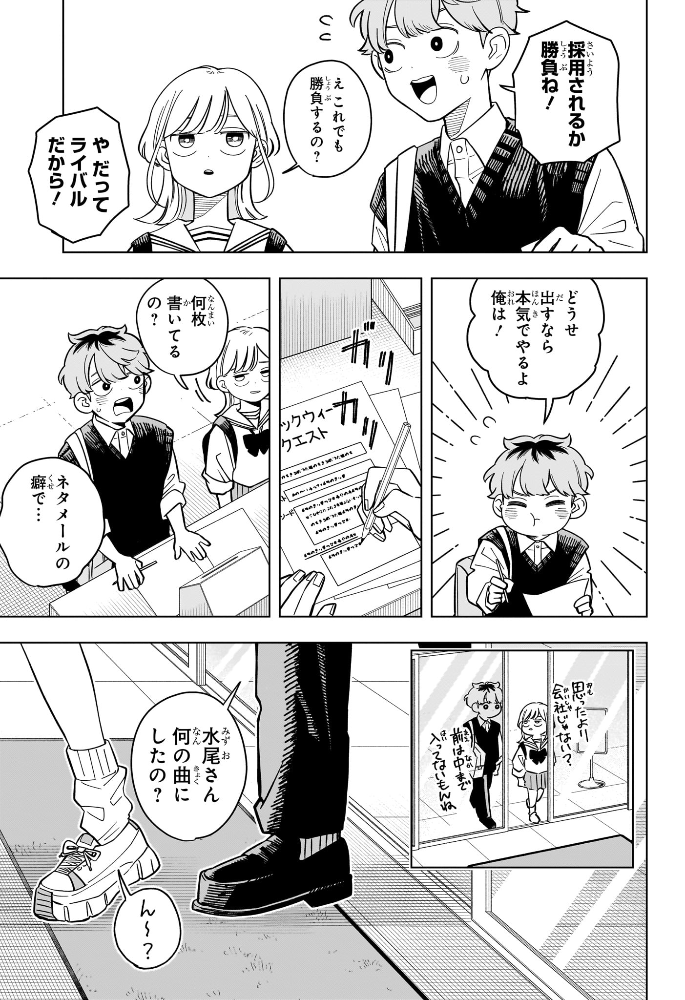Someone Hertz Chapter 39 15ページ