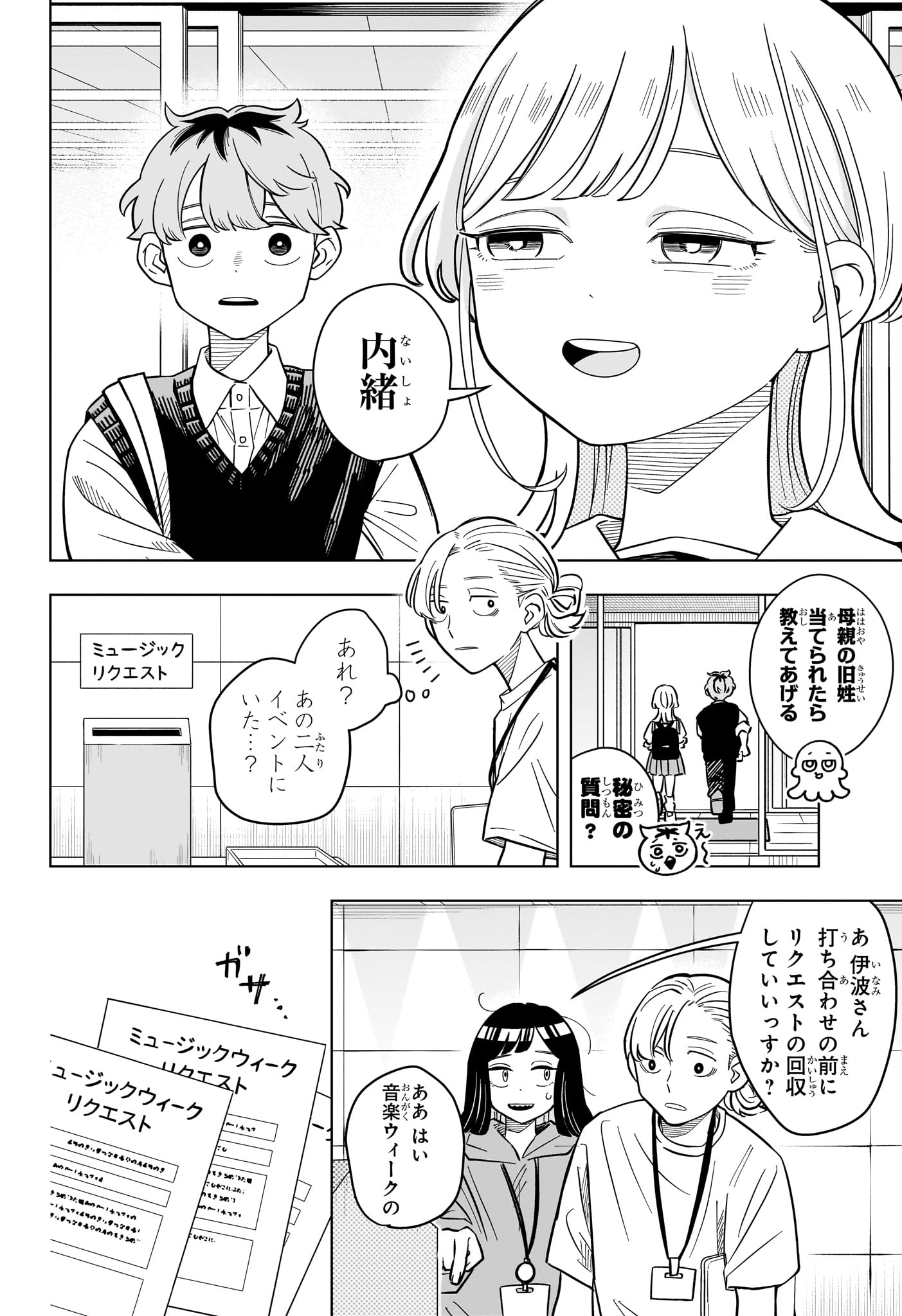 Someone Hertz Chapter 39 16ページ