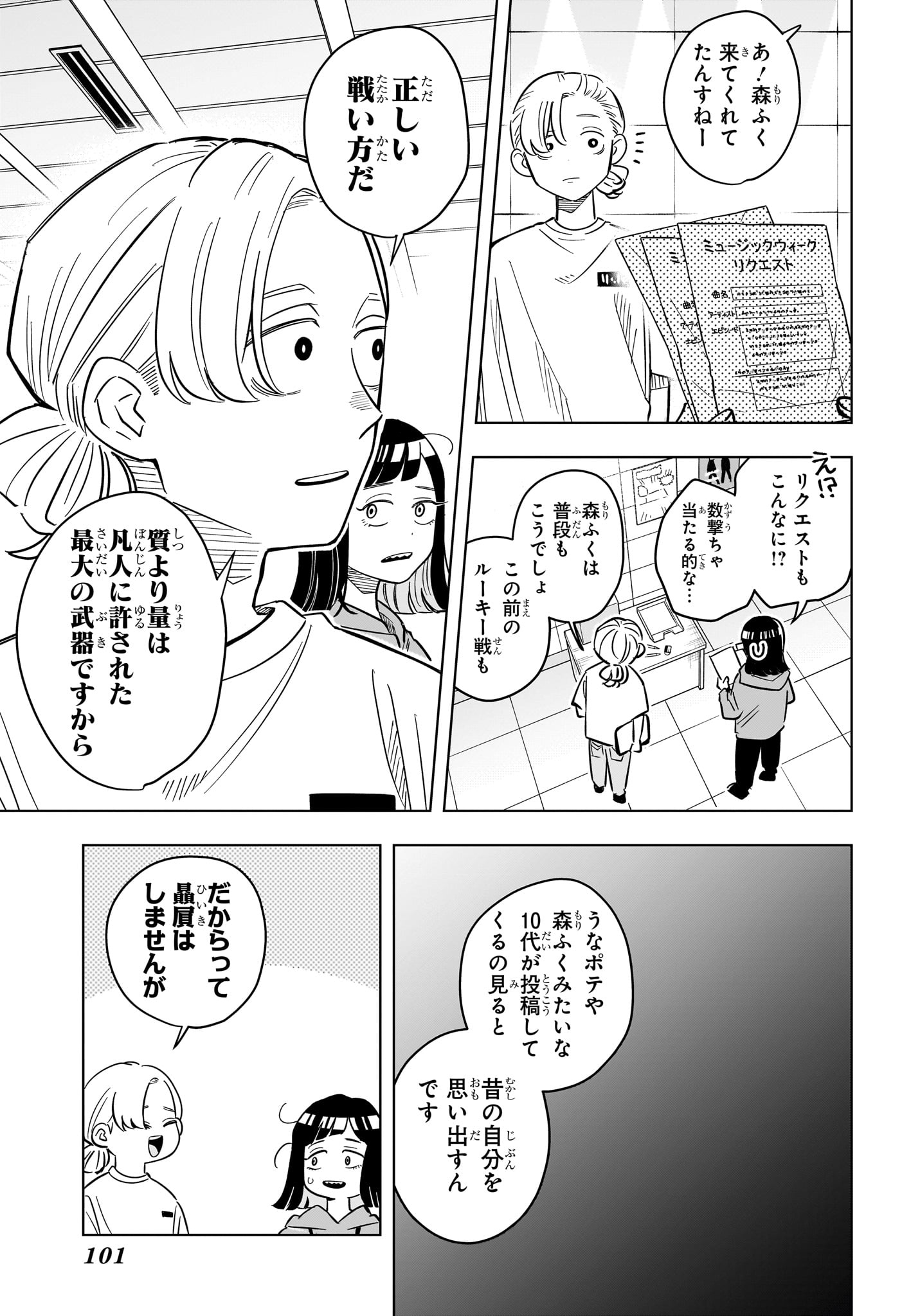Someone Hertz Chapter 39 17ページ
