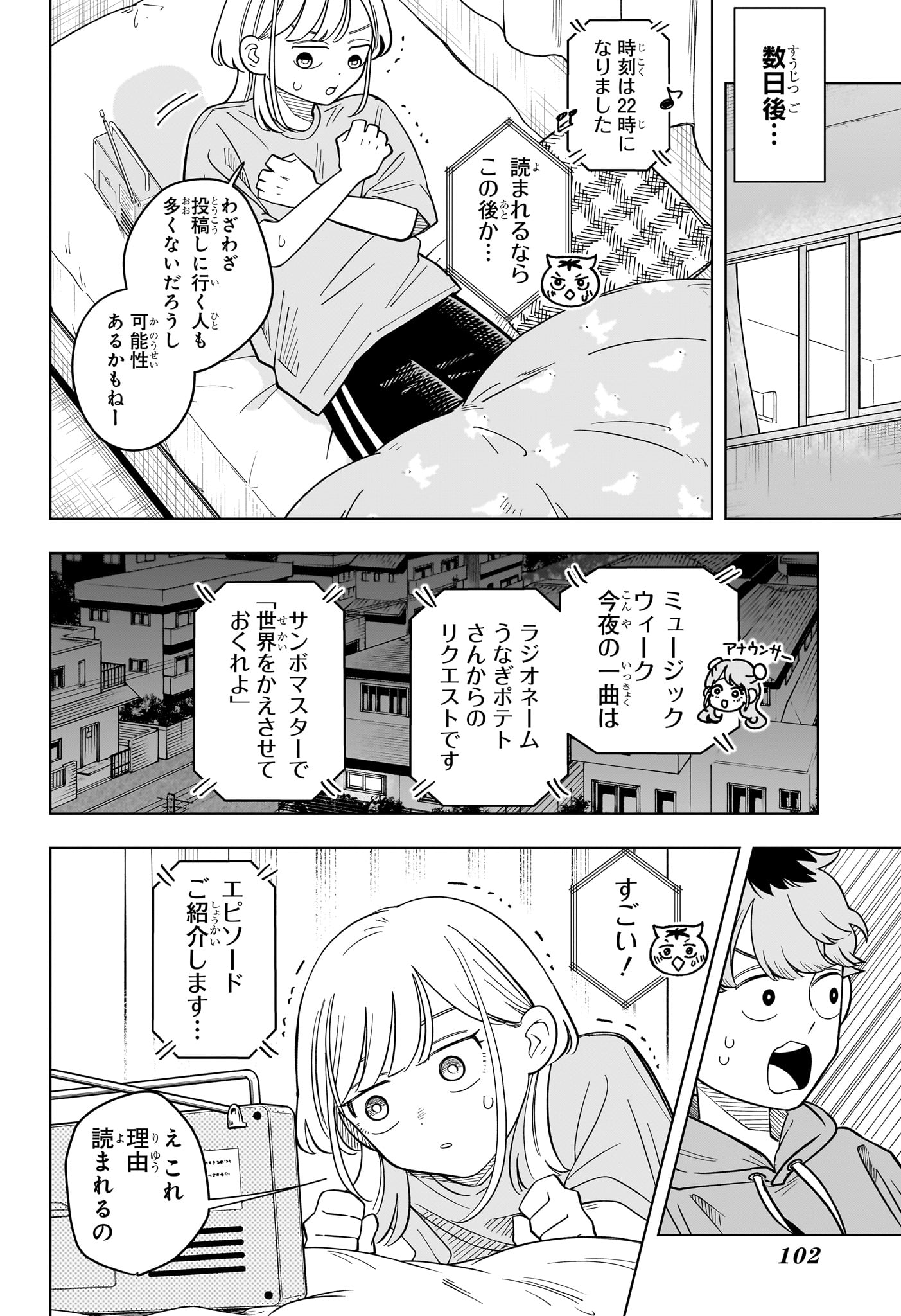 Someone Hertz Chapter 39 18ページ