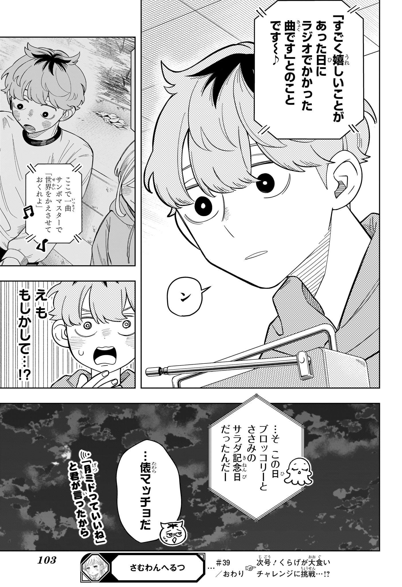 Someone Hertz Chapter 39 19ページ
