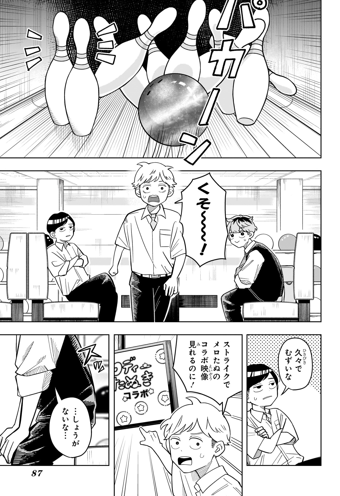 Someone Hertz Chapter 39 3ページ