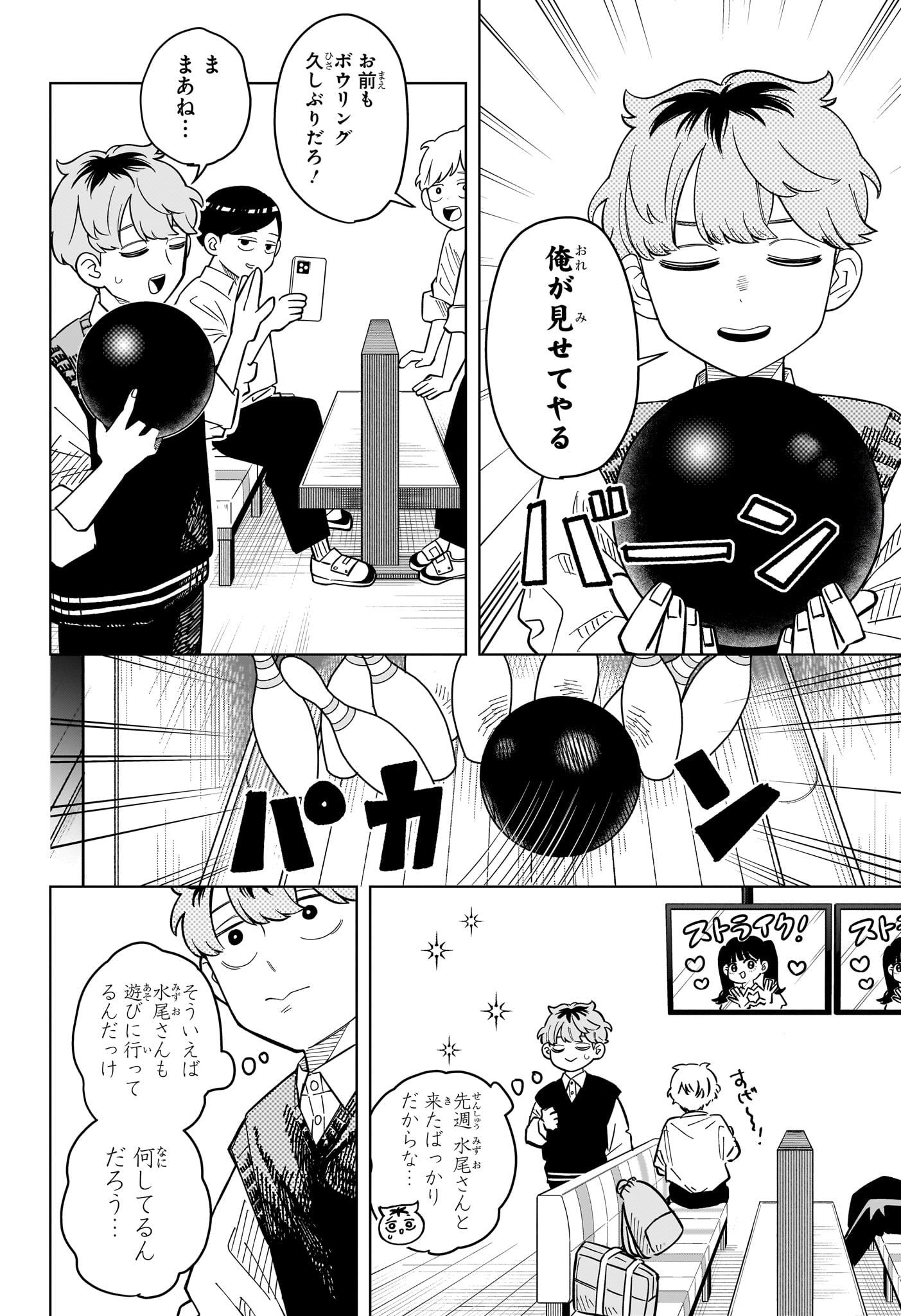 Someone Hertz Chapter 39 4ページ
