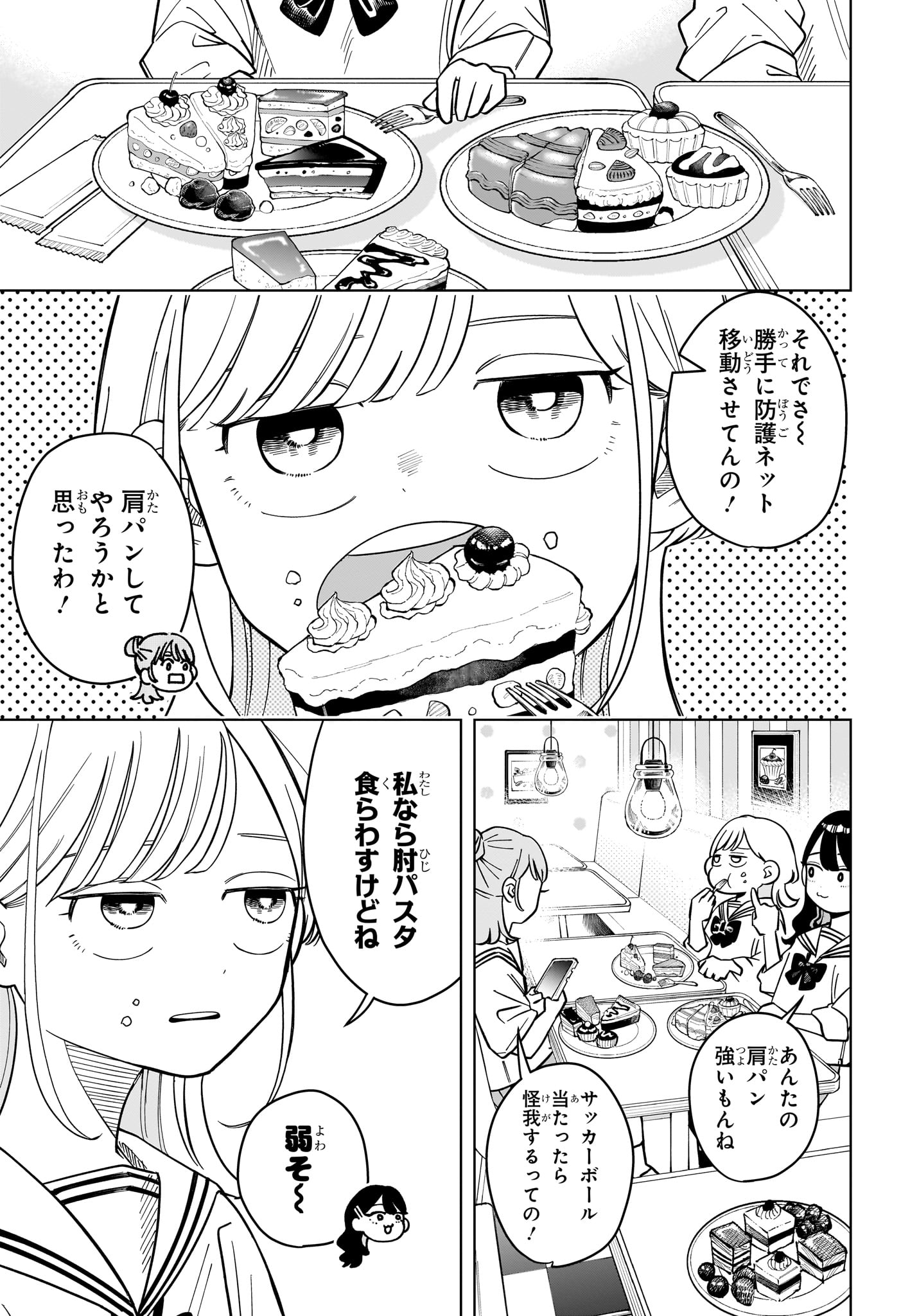 Someone Hertz Chapter 39 5ページ