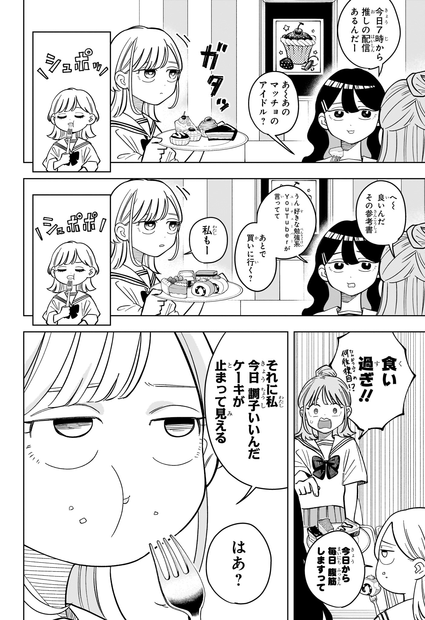 Someone Hertz Chapter 39 6ページ