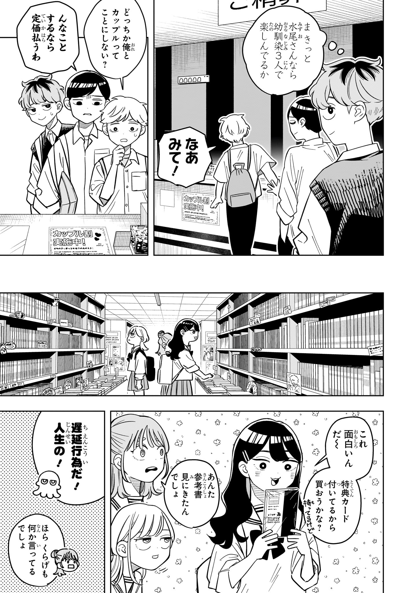 Someone Hertz Chapter 39 7ページ