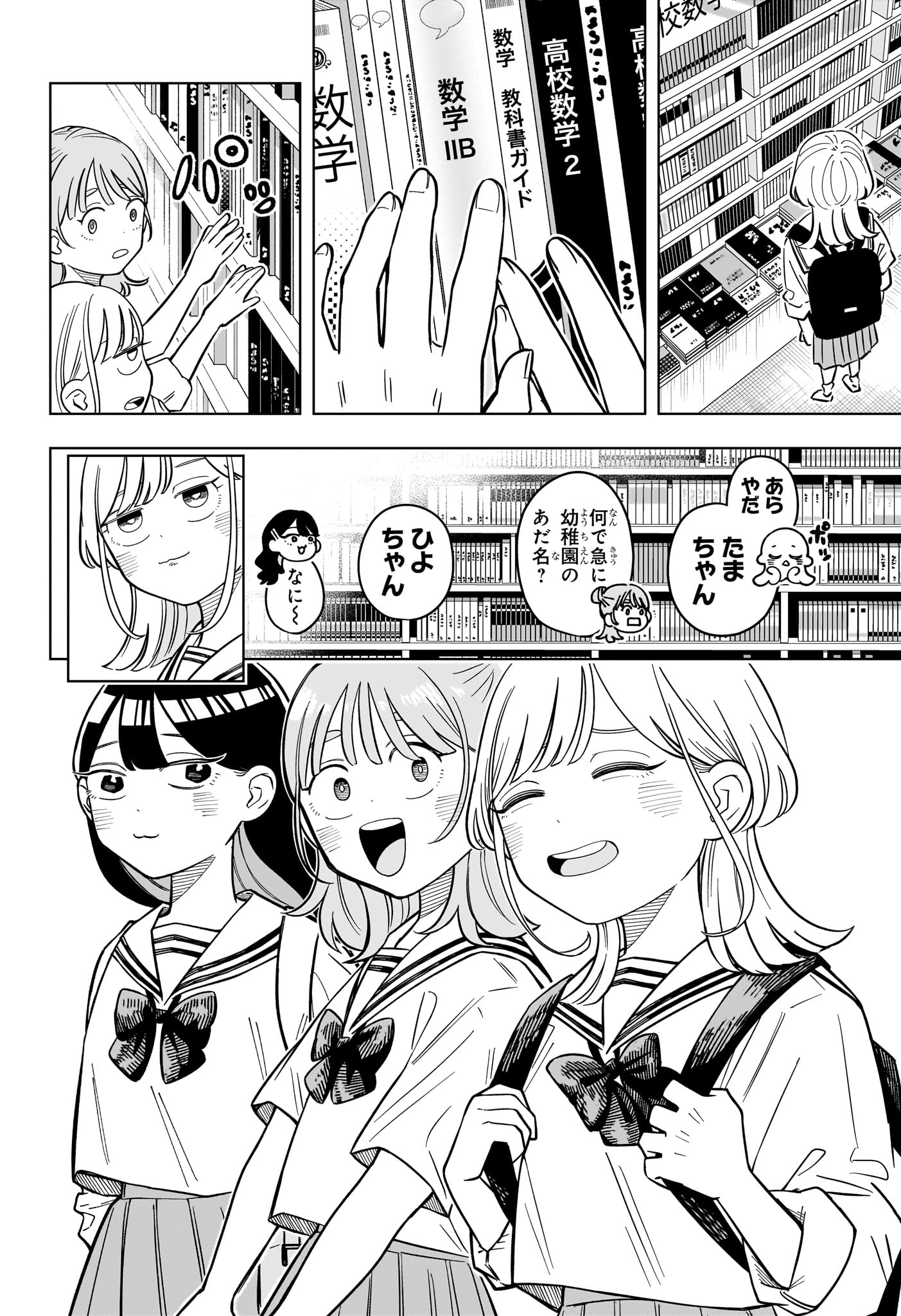 Someone Hertz Chapter 39 8ページ