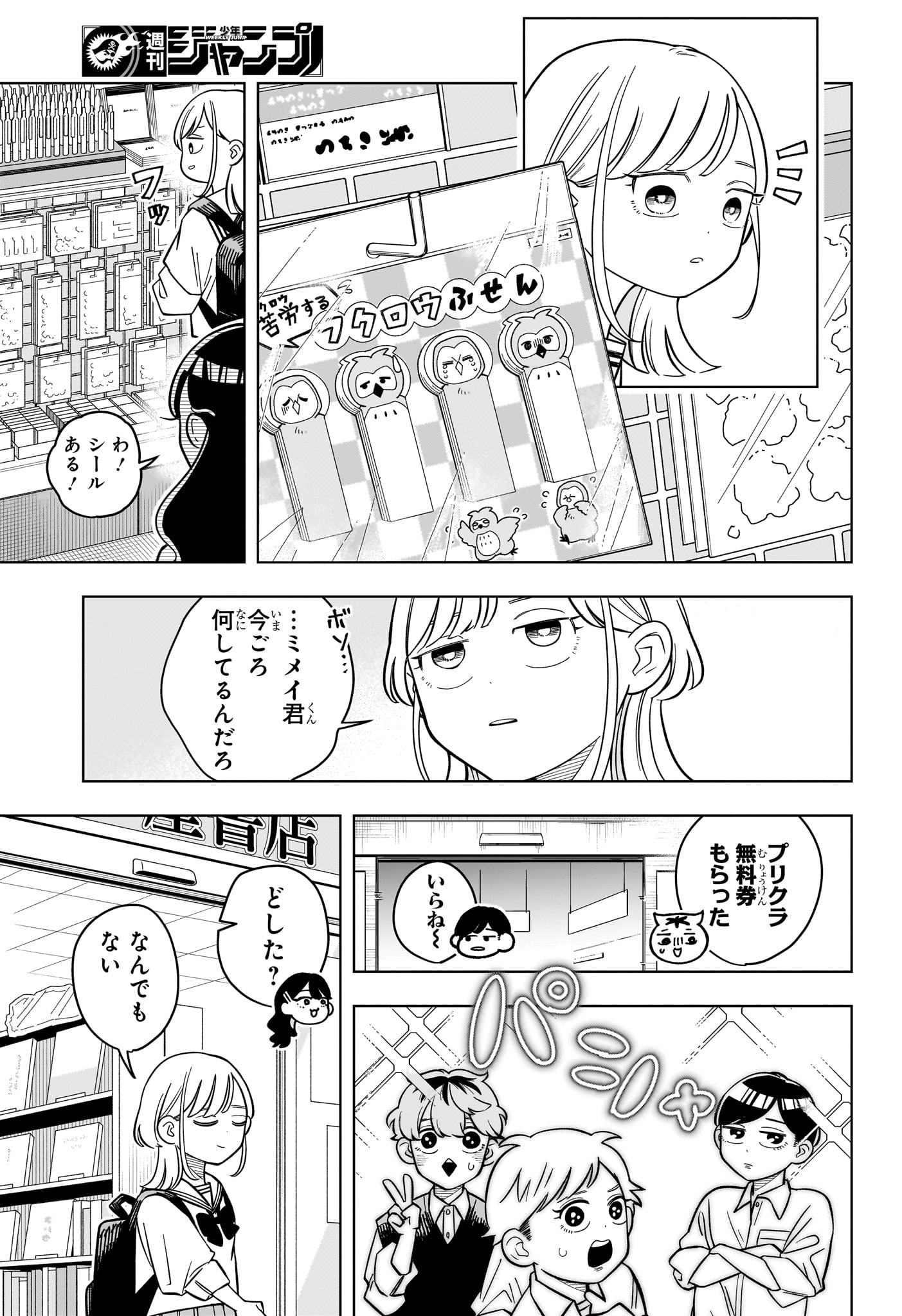 Someone Hertz Chapter 39 9ページ