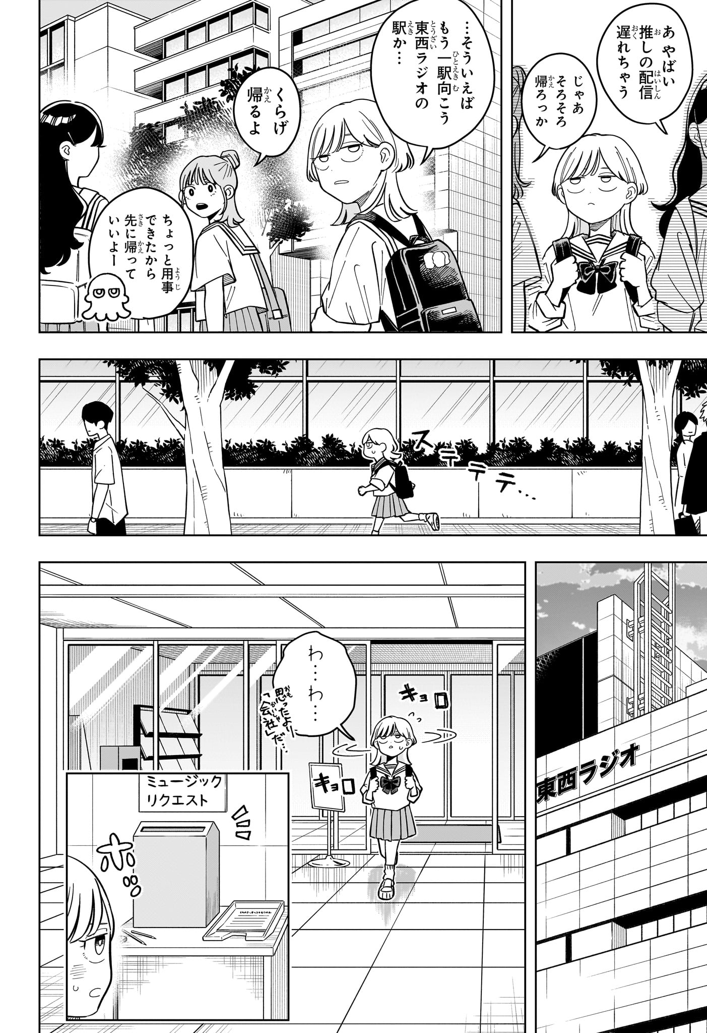 Someone Hertz Chapter 39 10ページ