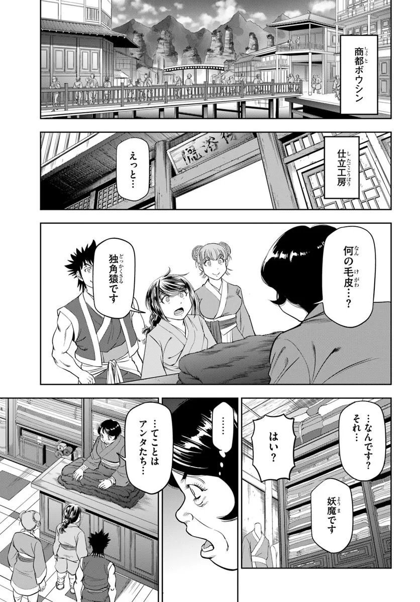Fushi wo Motomeru Mono, Kore wo Doushi to Yobu Chapter 6.1 1ページ