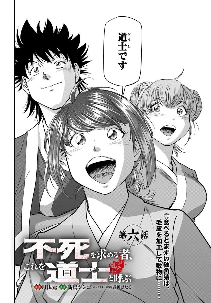 Fushi wo Motomeru Mono, Kore wo Doushi to Yobu Chapter 6.1 2ページ
