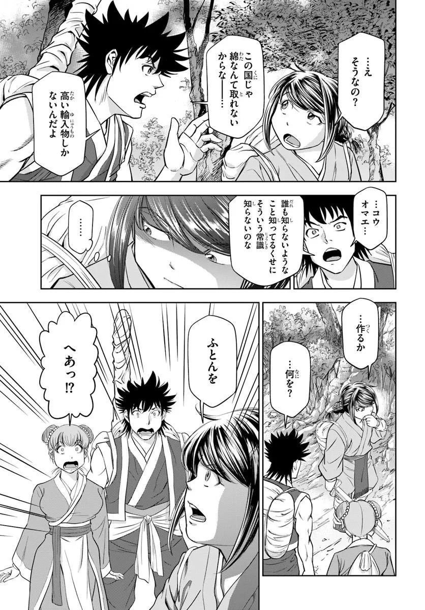 Fushi wo Motomeru Mono, Kore wo Doushi to Yobu Chapter 6.1 11ページ