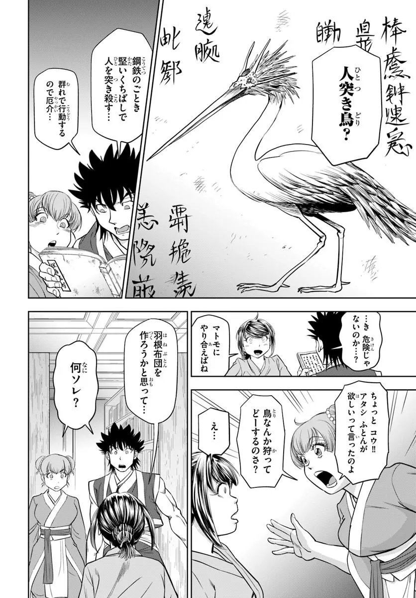 Fushi wo Motomeru Mono, Kore wo Doushi to Yobu Chapter 6.1 12ページ