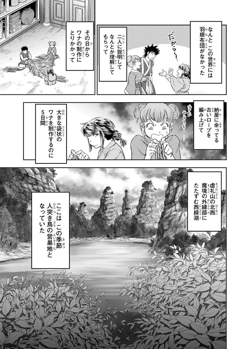 Fushi wo Motomeru Mono, Kore wo Doushi to Yobu Chapter 6.1 13ページ