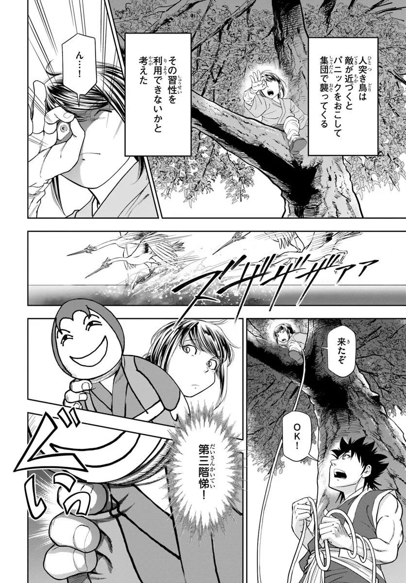 Fushi wo Motomeru Mono, Kore wo Doushi to Yobu Chapter 6.1 14ページ