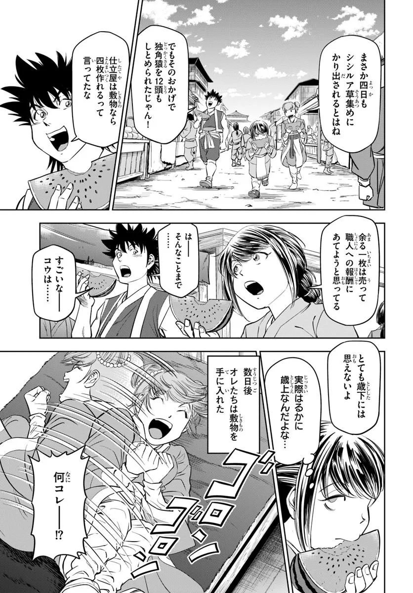 Fushi wo Motomeru Mono, Kore wo Doushi to Yobu Chapter 6.1 3ページ