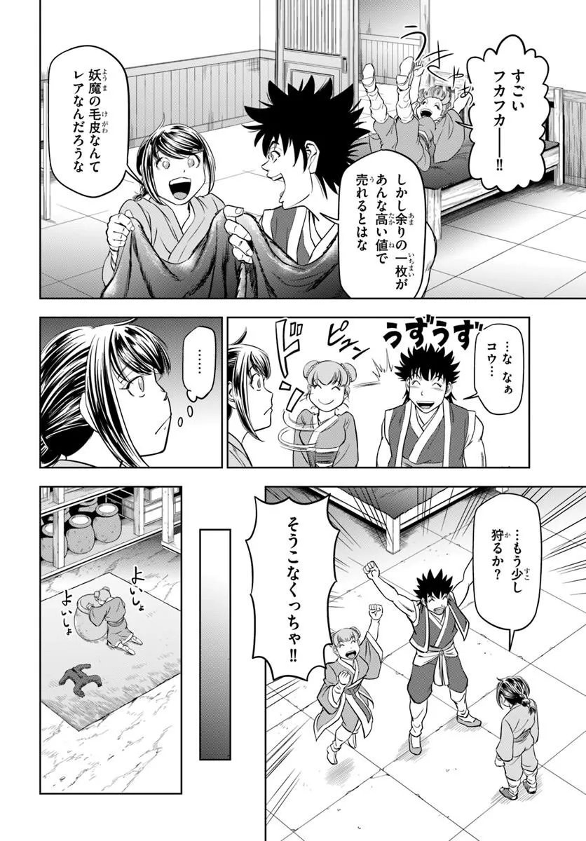 Fushi wo Motomeru Mono, Kore wo Doushi to Yobu Chapter 6.1 4ページ