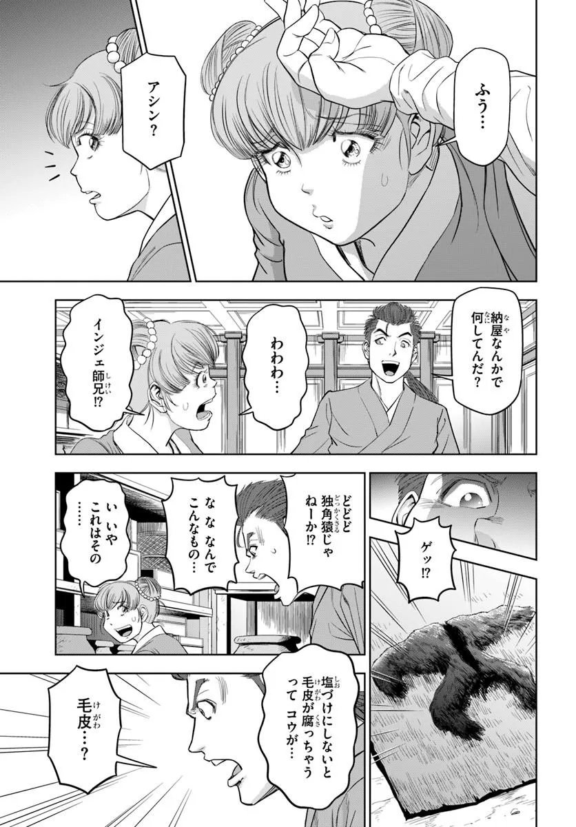 Fushi wo Motomeru Mono, Kore wo Doushi to Yobu Chapter 6.1 5ページ
