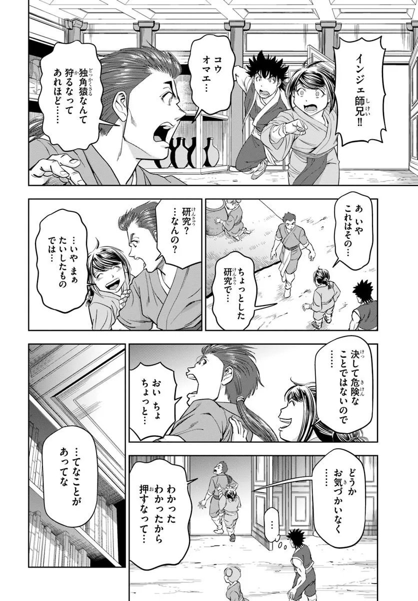 Fushi wo Motomeru Mono, Kore wo Doushi to Yobu Chapter 6.1 6ページ