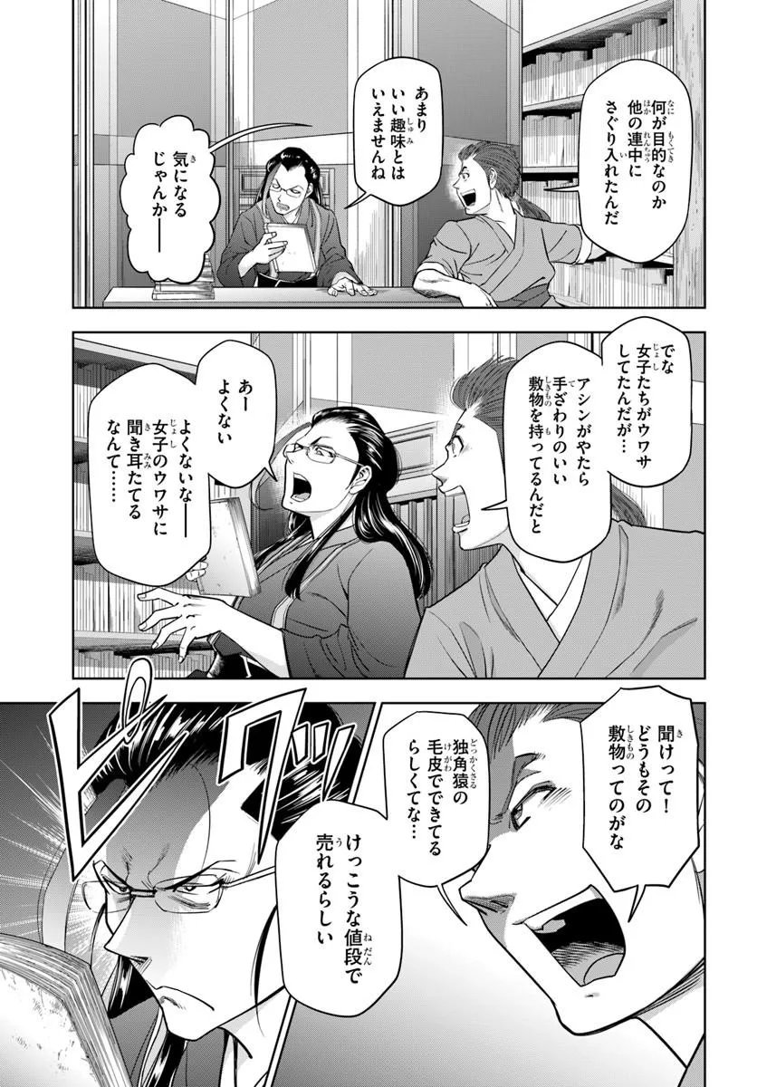 Fushi wo Motomeru Mono, Kore wo Doushi to Yobu Chapter 6.1 7ページ