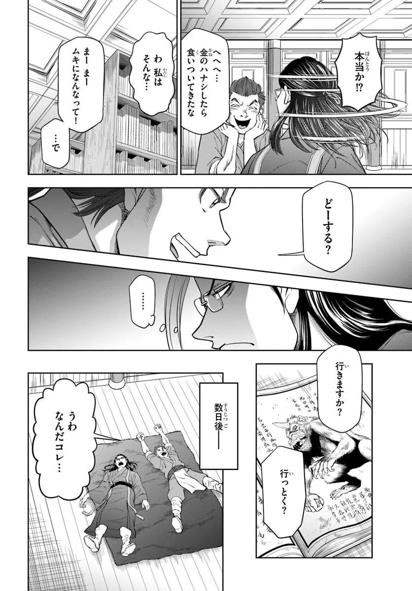 Fushi wo Motomeru Mono, Kore wo Doushi to Yobu Chapter 6.1 8ページ