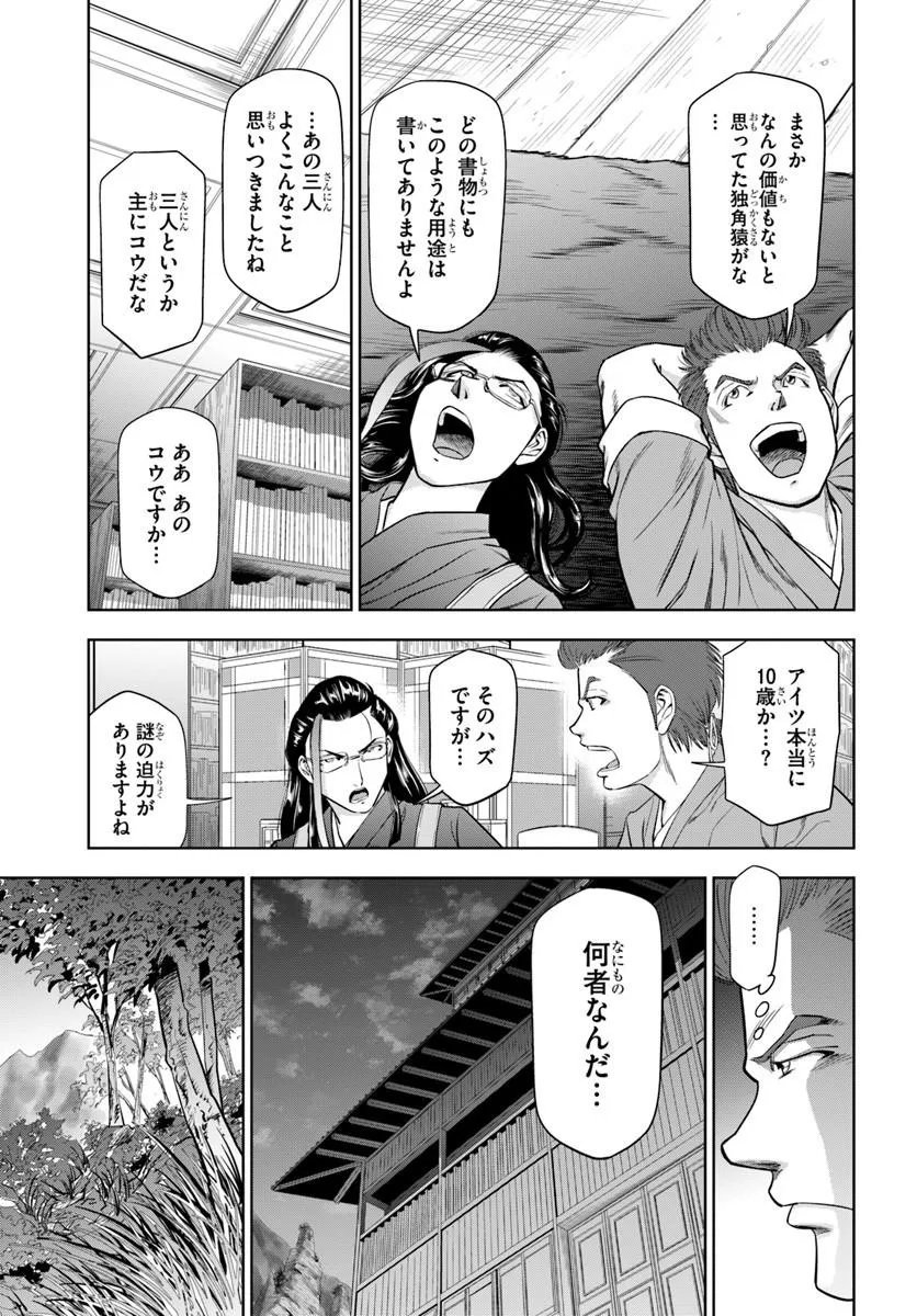 Fushi wo Motomeru Mono, Kore wo Doushi to Yobu Chapter 6.1 9ページ